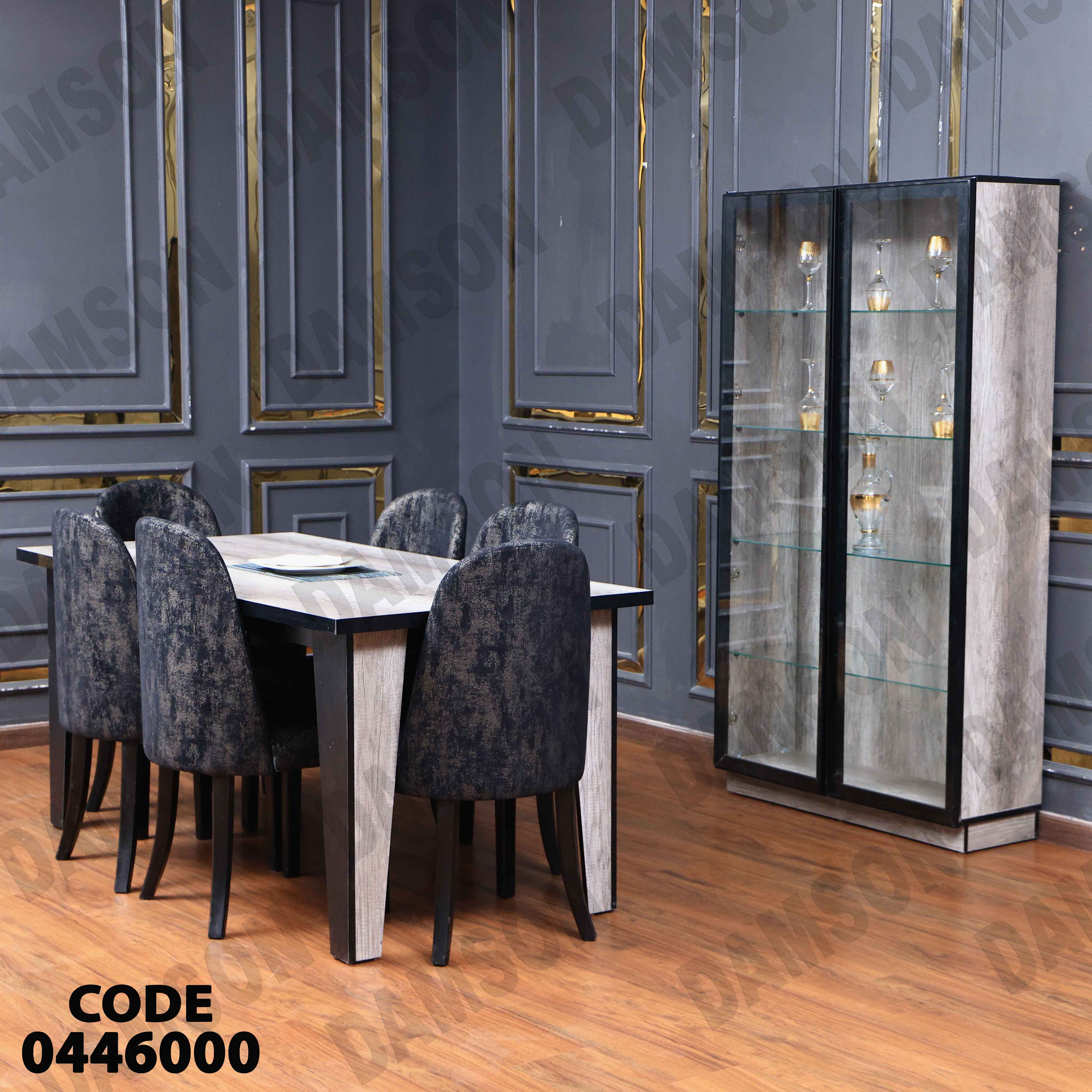 غرفة سفرة 460