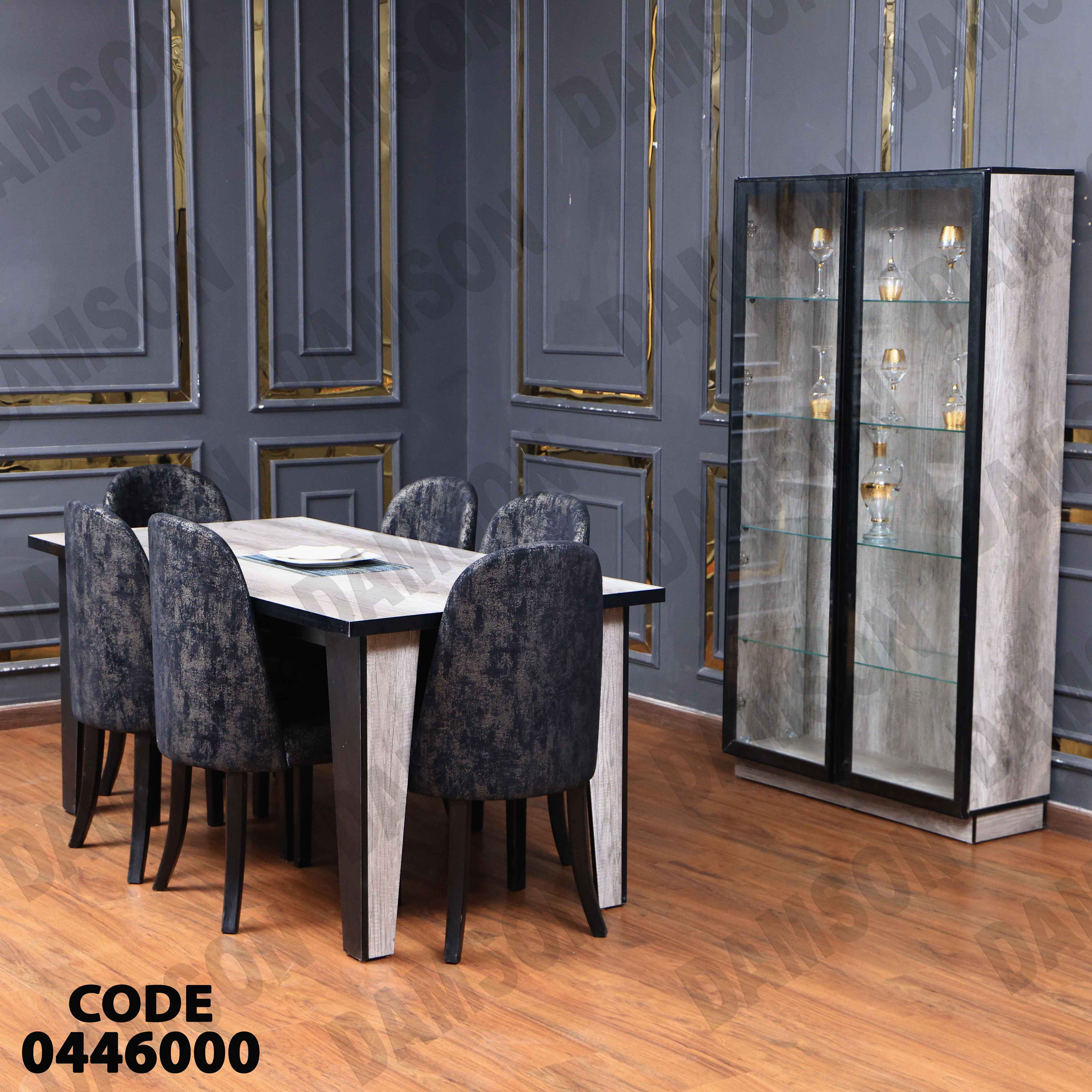 غرفة سفرة 460