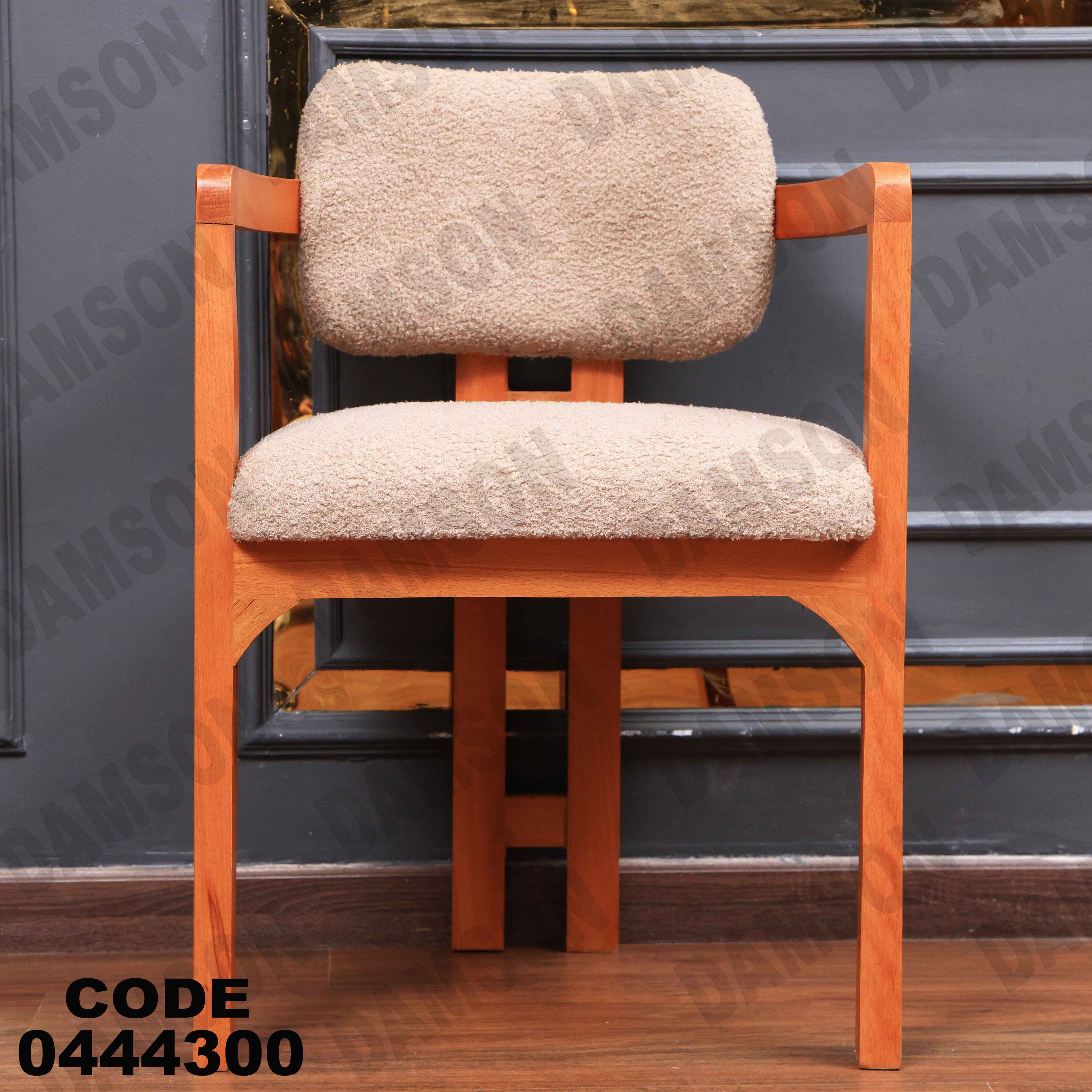 ترابيزة سفرة 443