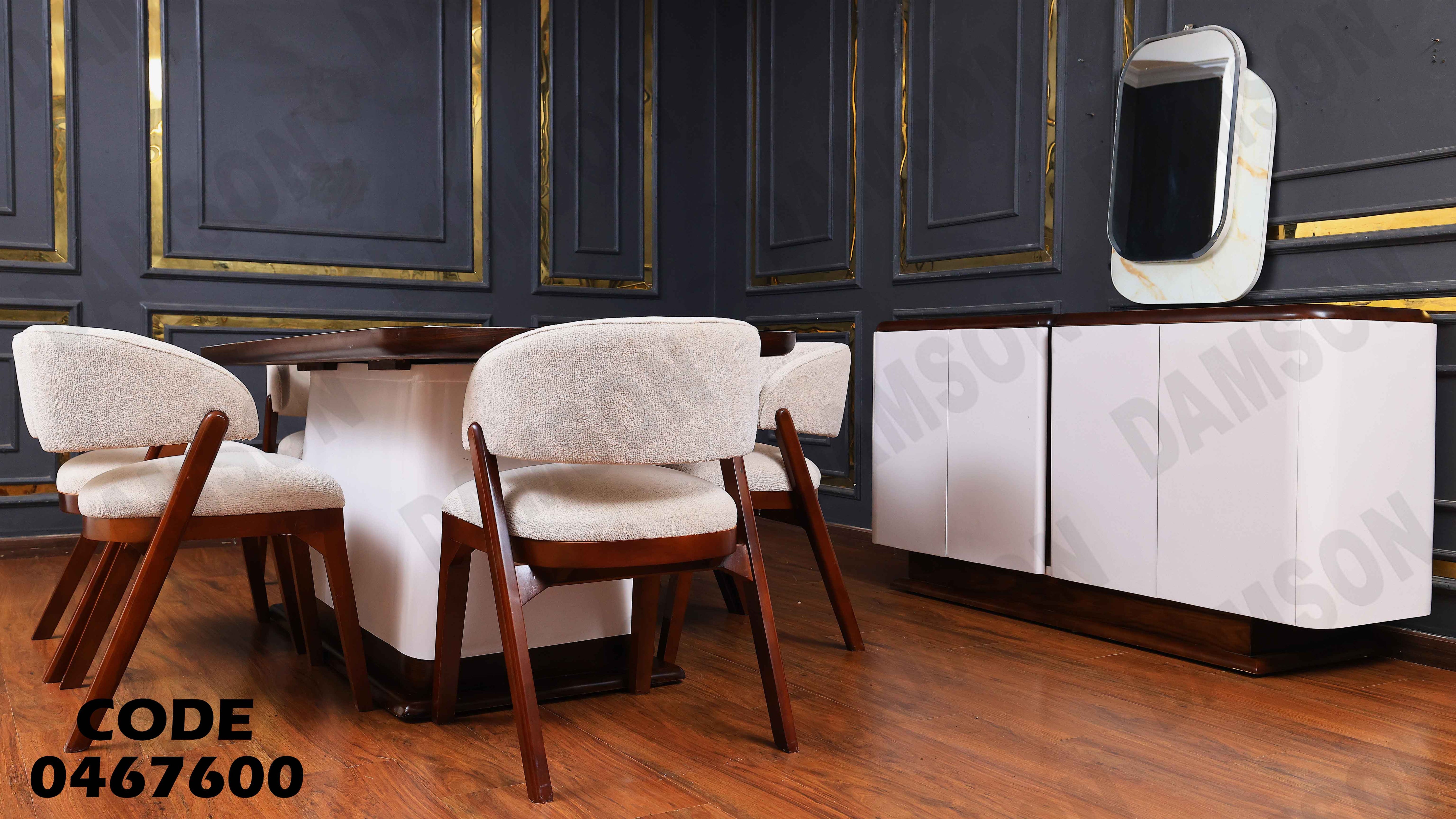 غرفة سفرة 676