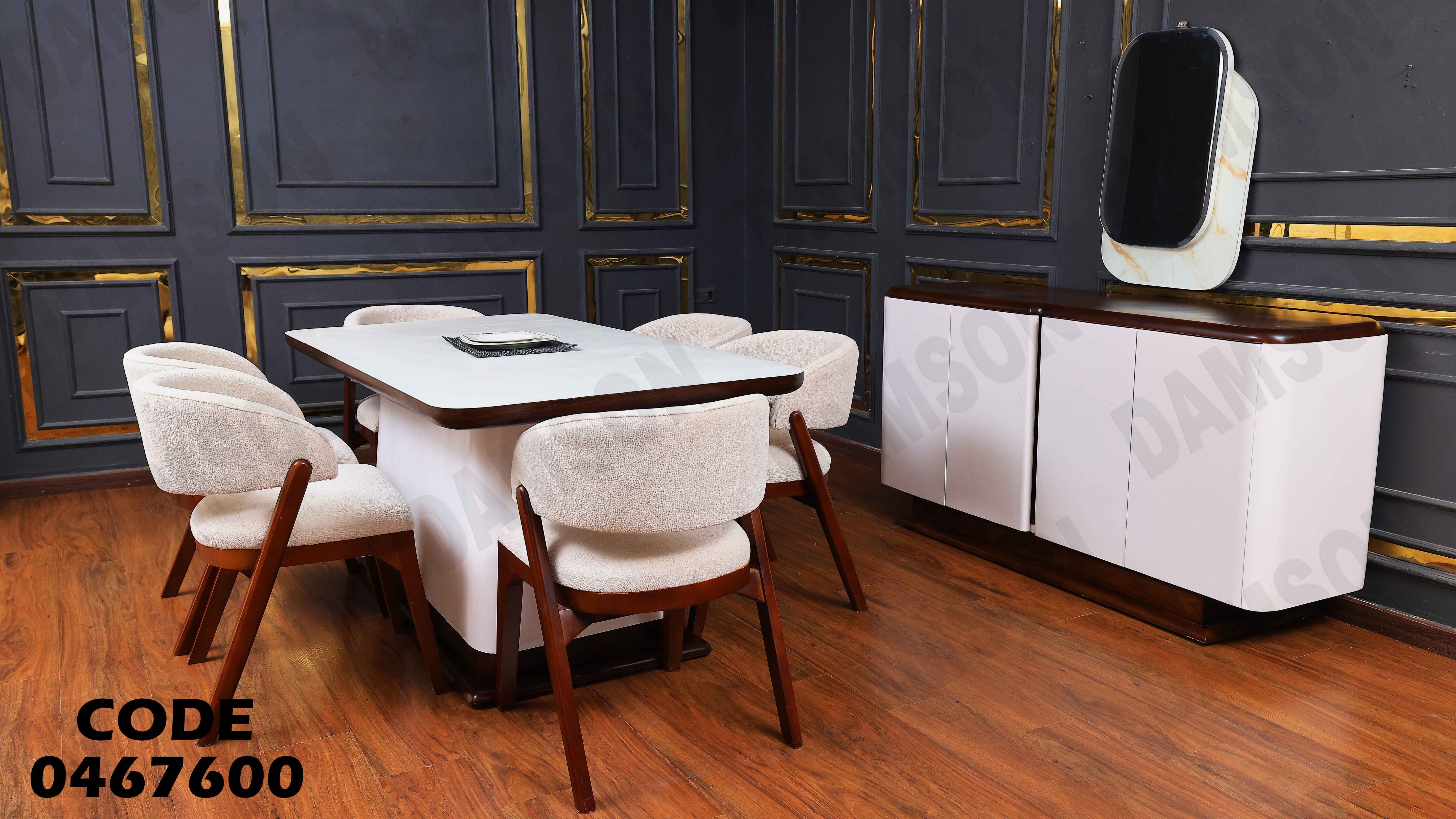 غرفة سفرة 676