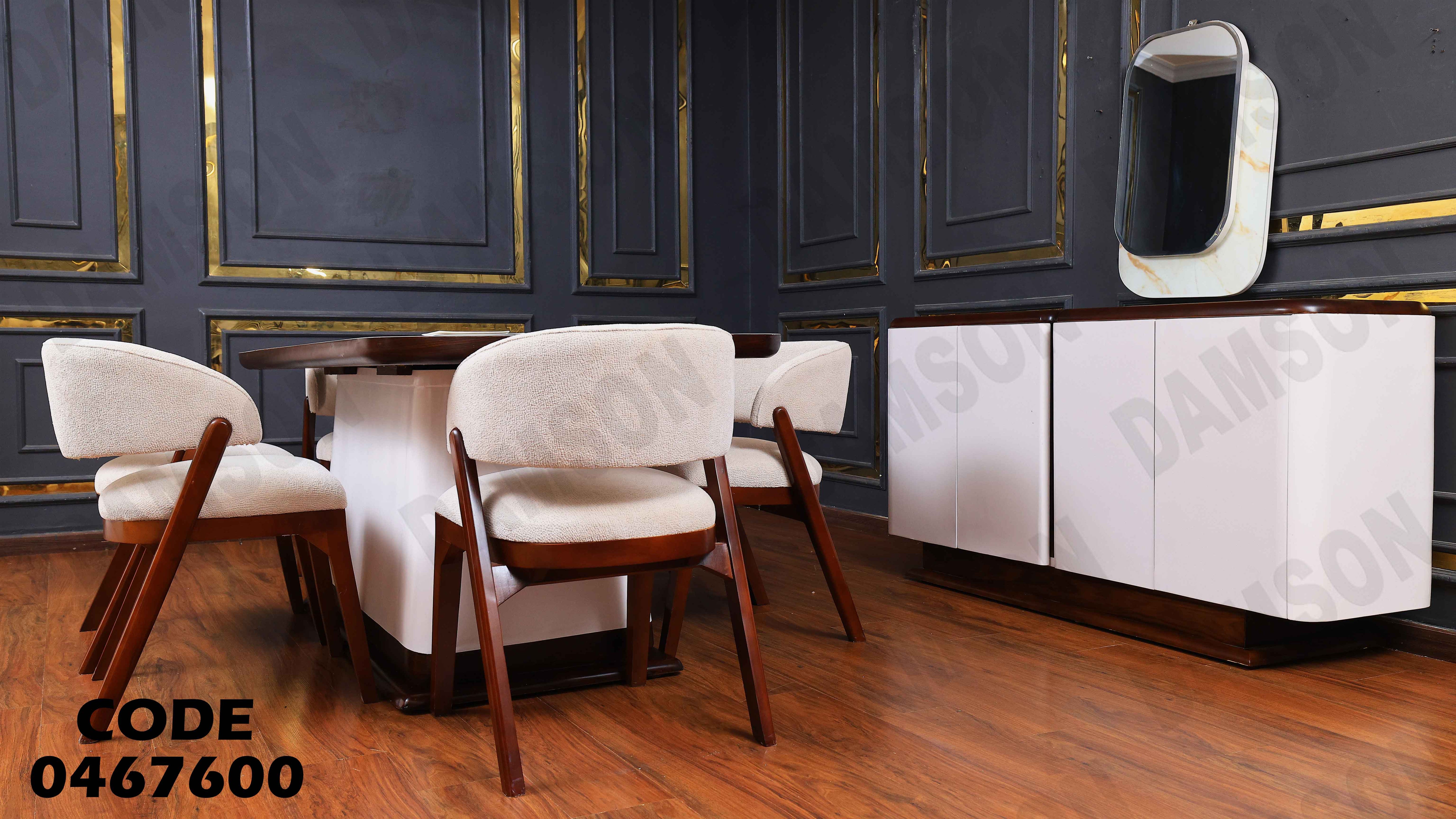 غرفة سفرة 676