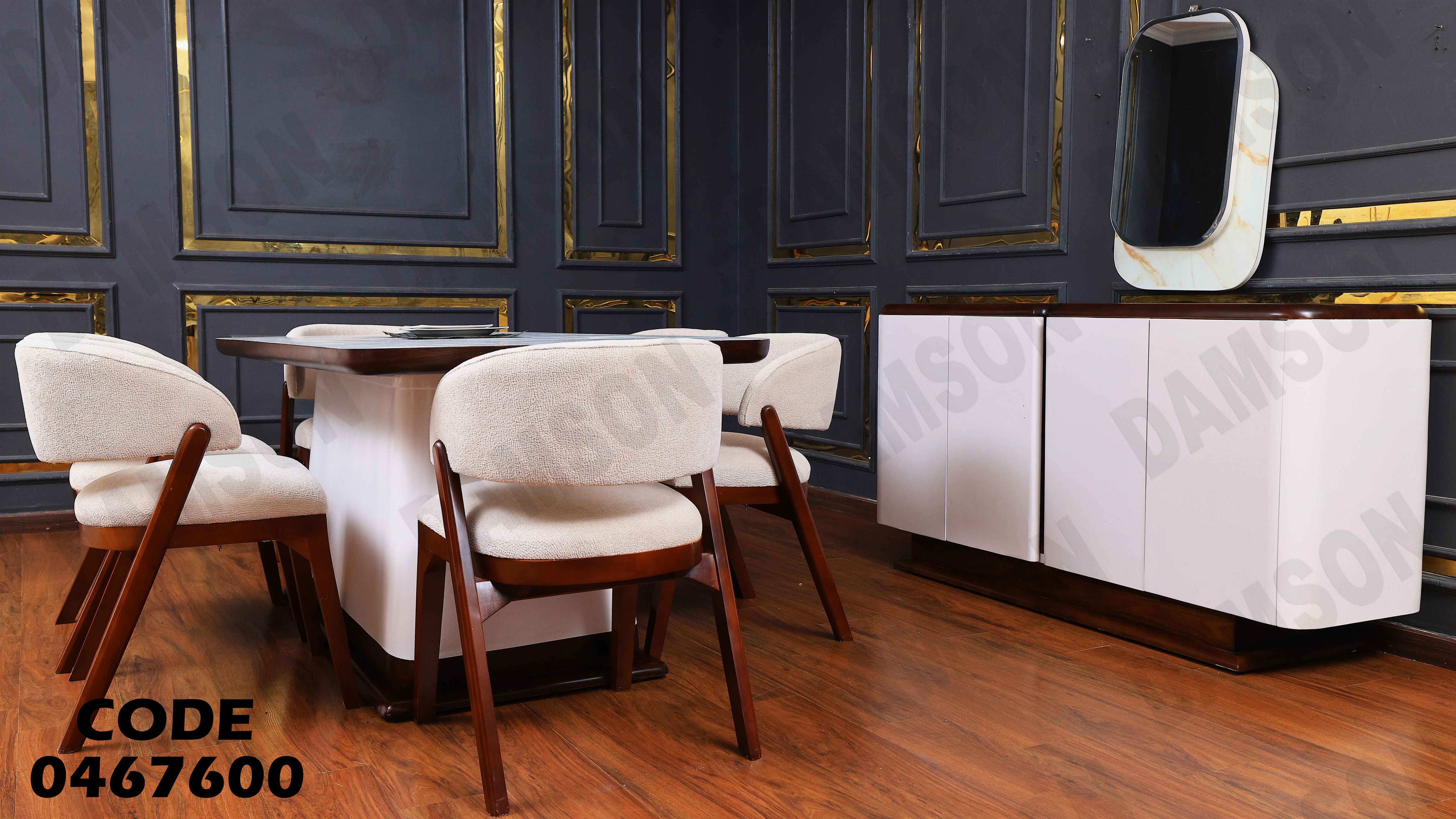 غرفة سفرة 676