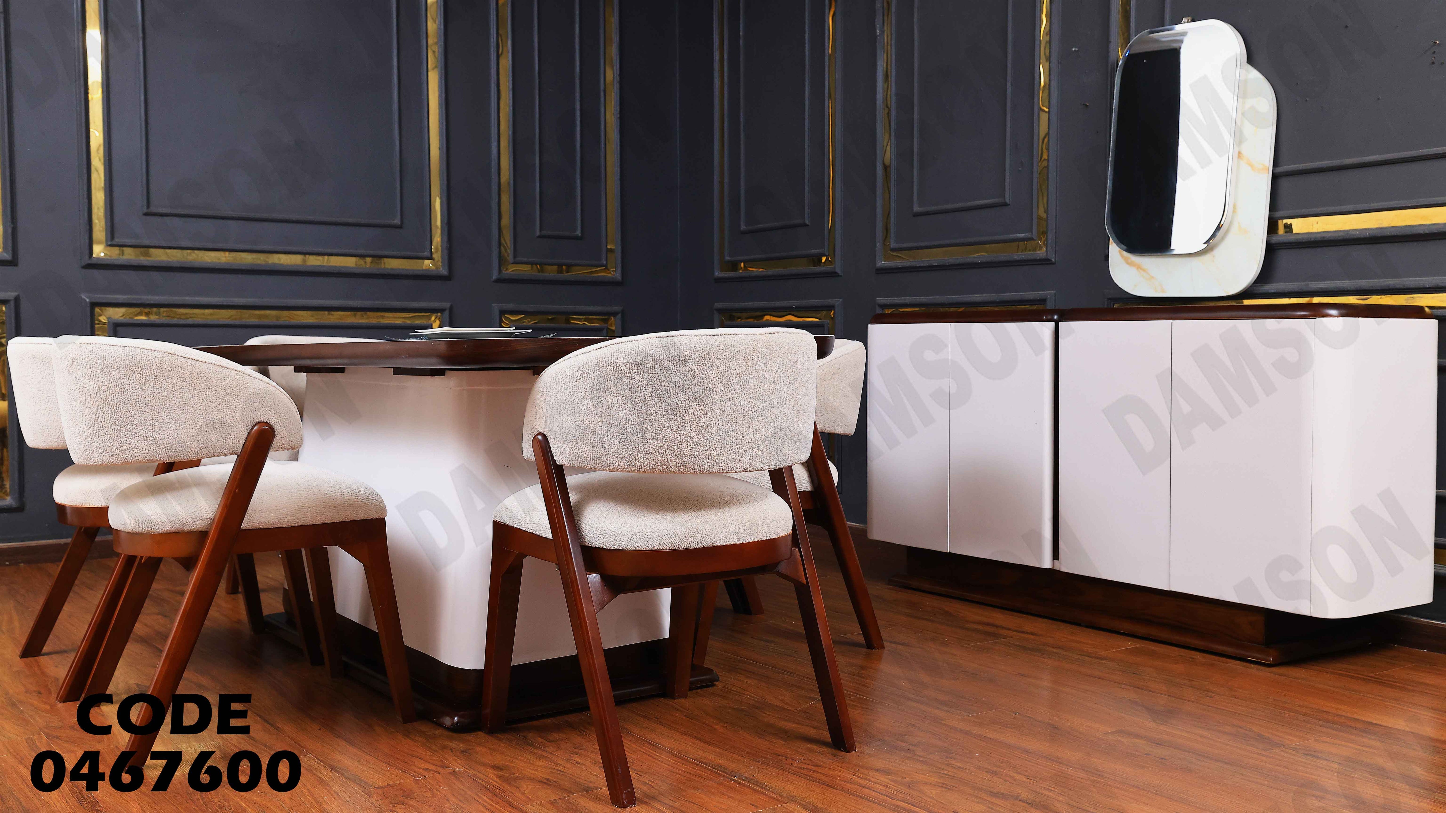 غرفة سفرة 676