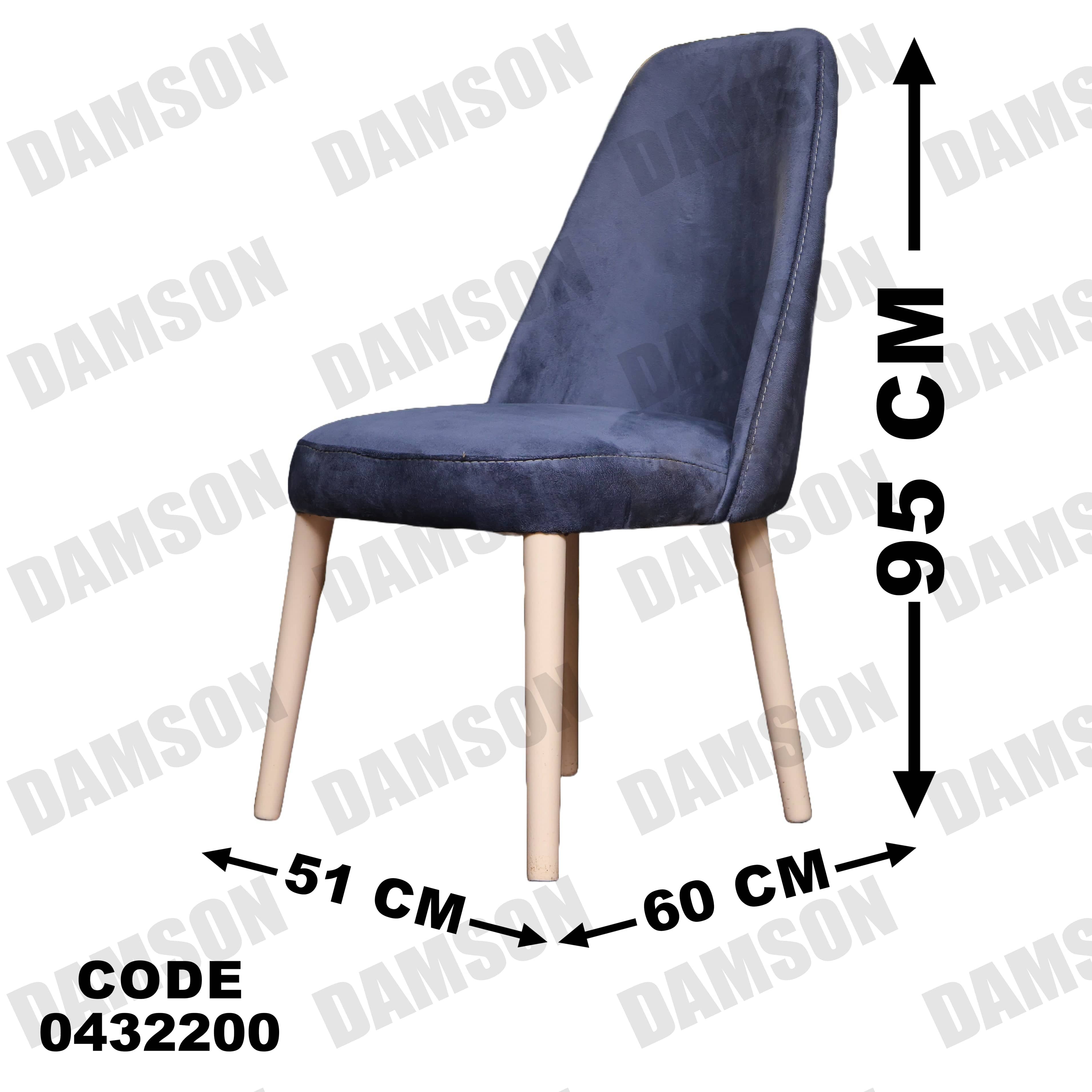 ترابيزة سفرة 322 - Damson Furnitureترابيزة سفرة 322