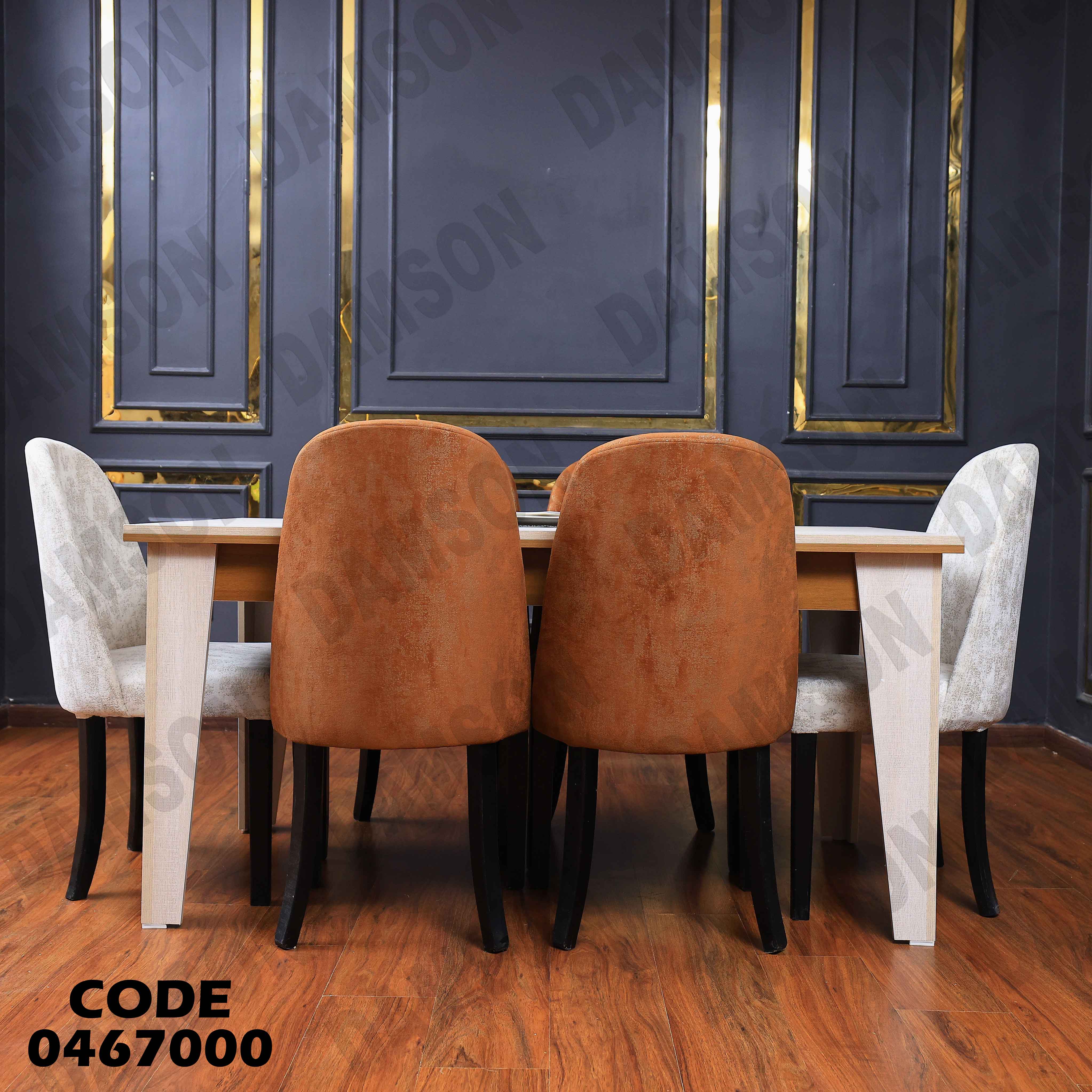 ترابيزة سفرة 670