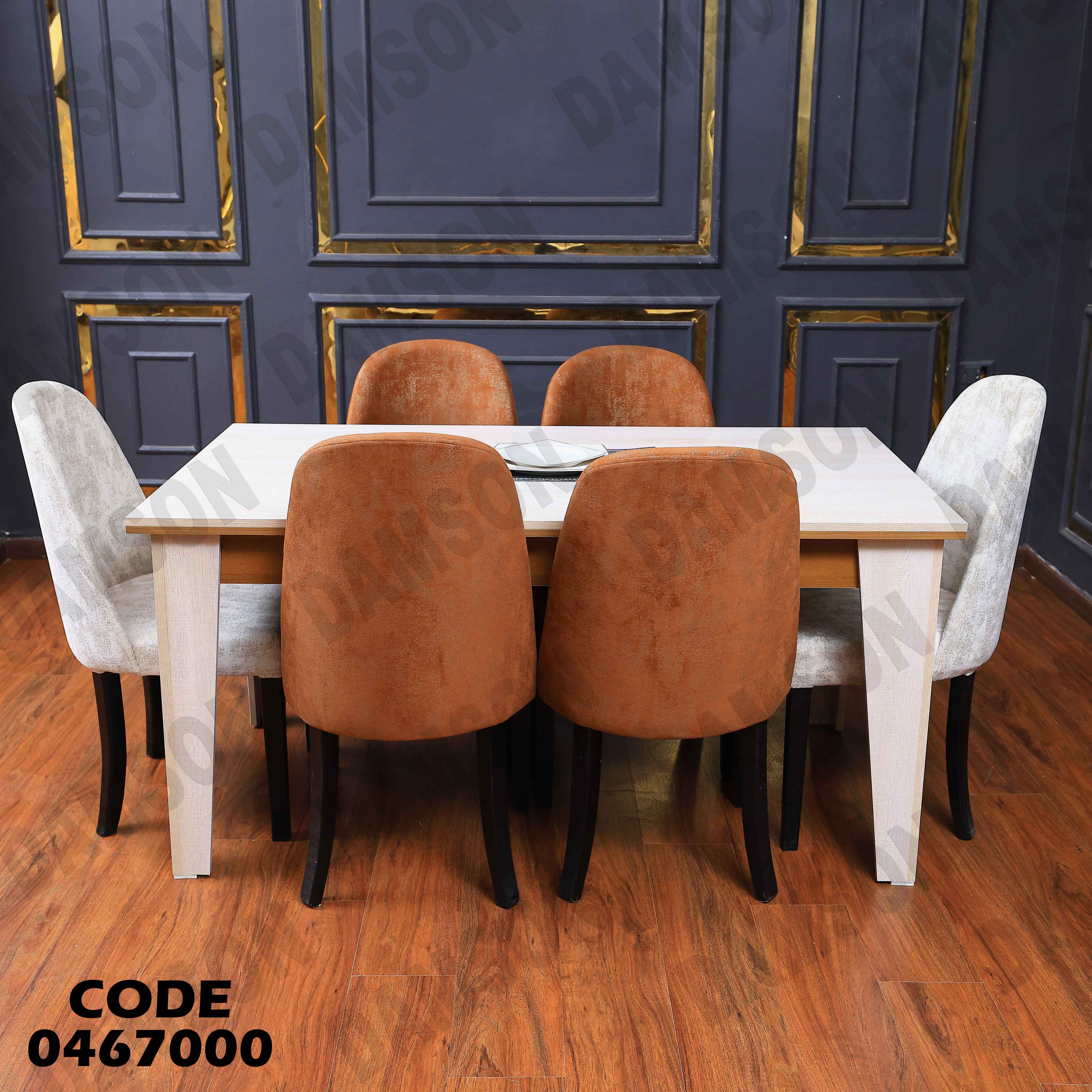 ترابيزة سفرة 670