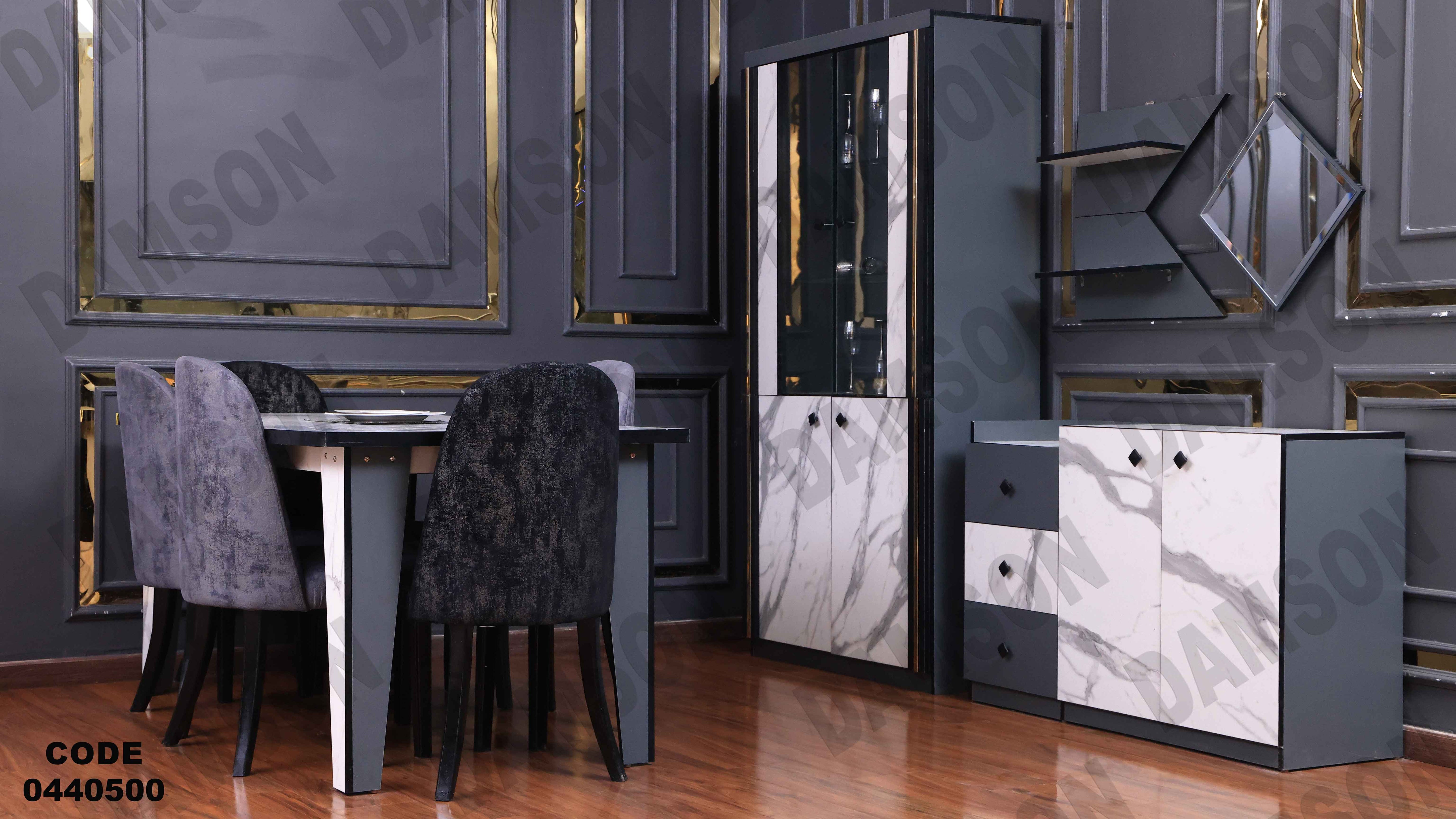 غرفة سفرة 405