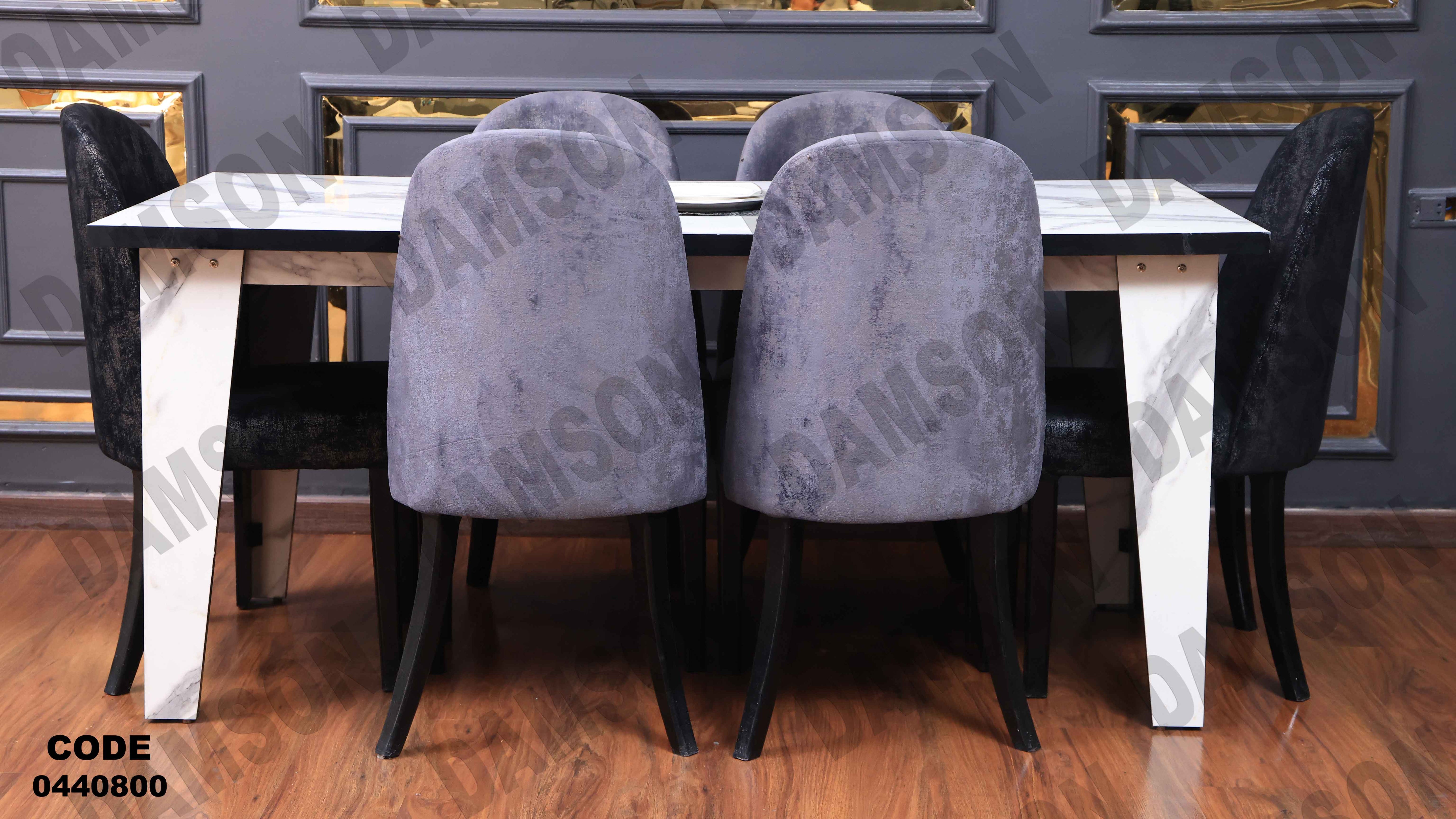 ترابيزة سفرة 408