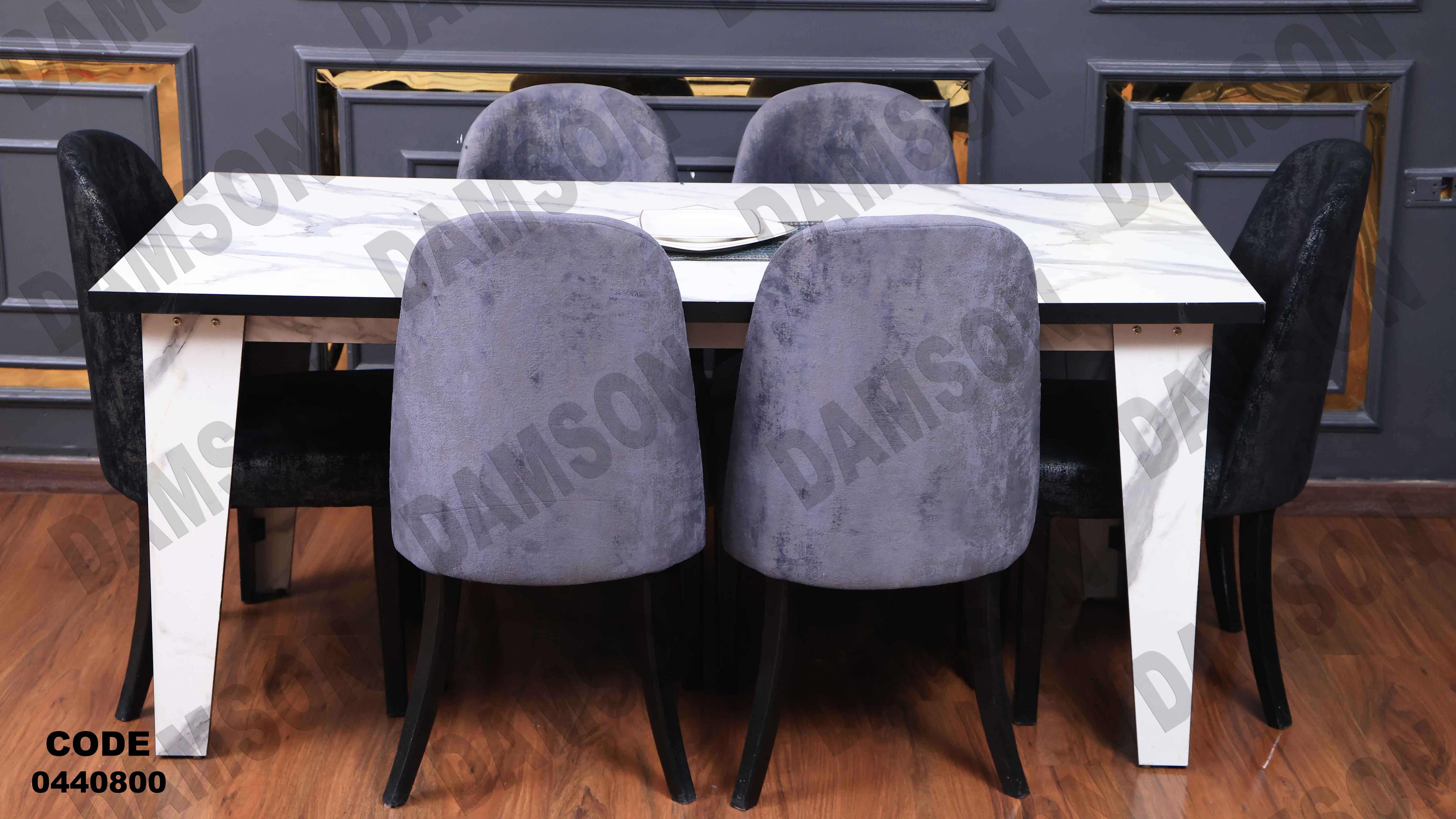 ترابيزة سفرة 408