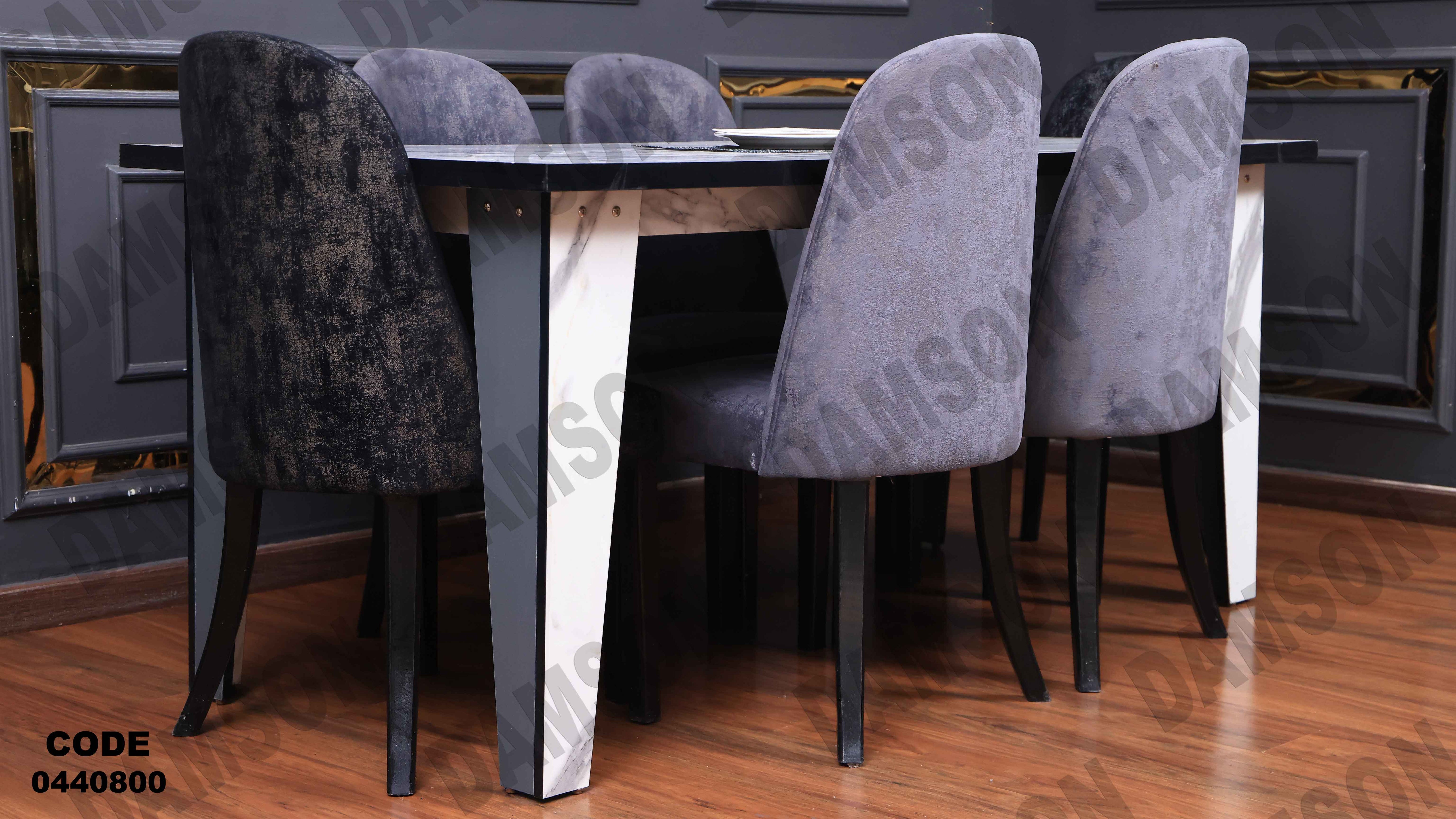 ترابيزة سفرة 408