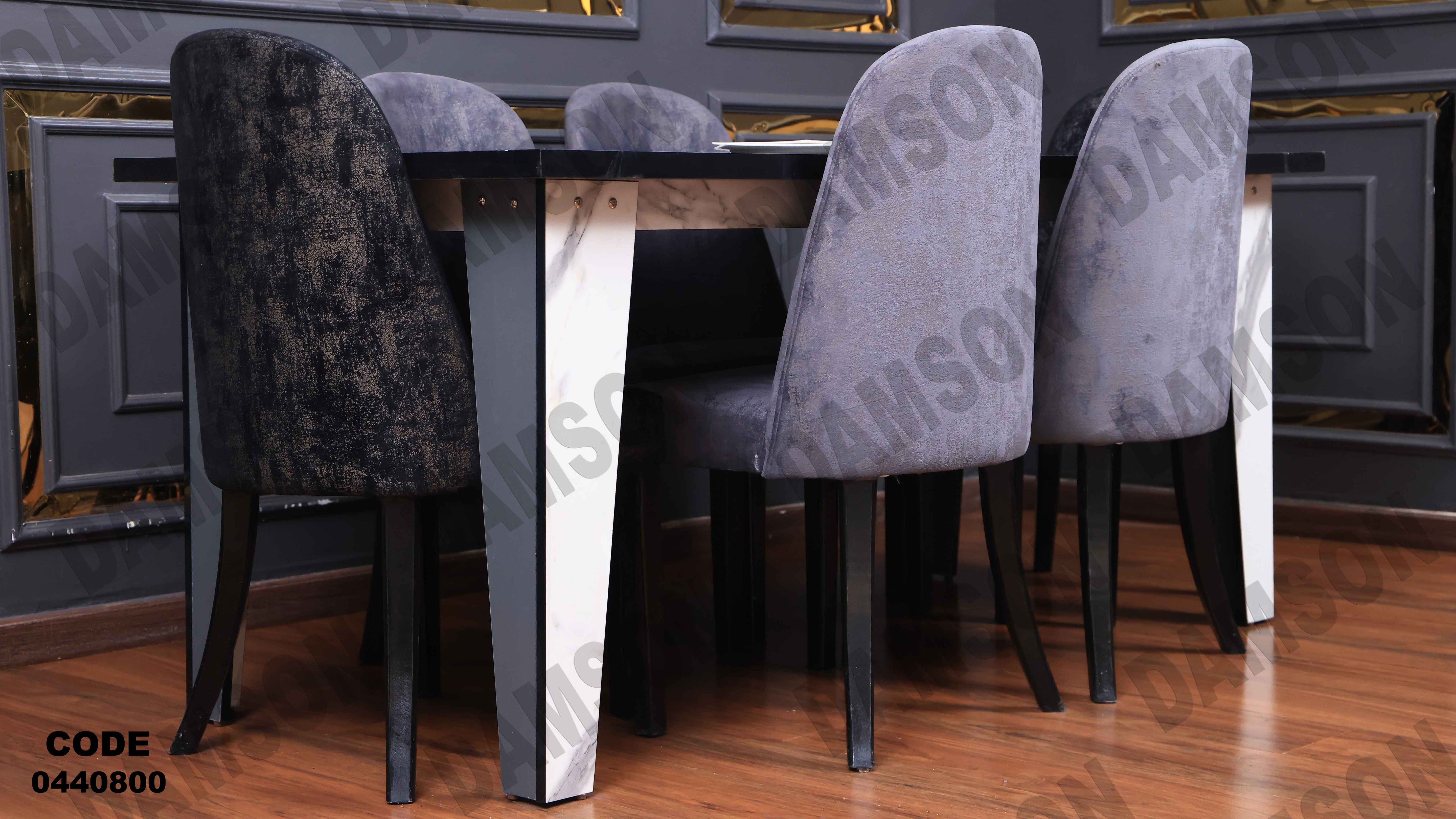 ترابيزة سفرة 408