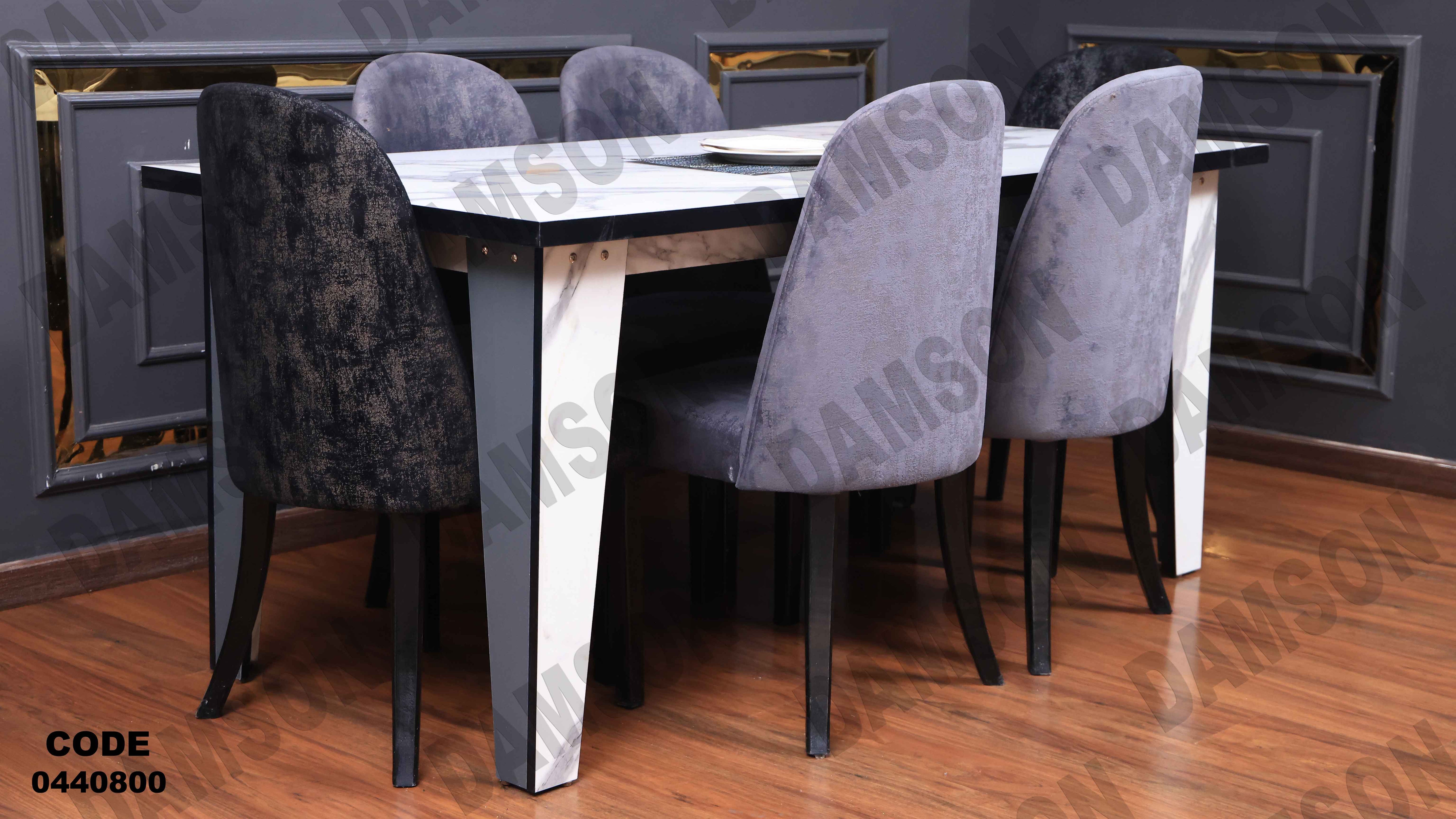 ترابيزة سفرة 408