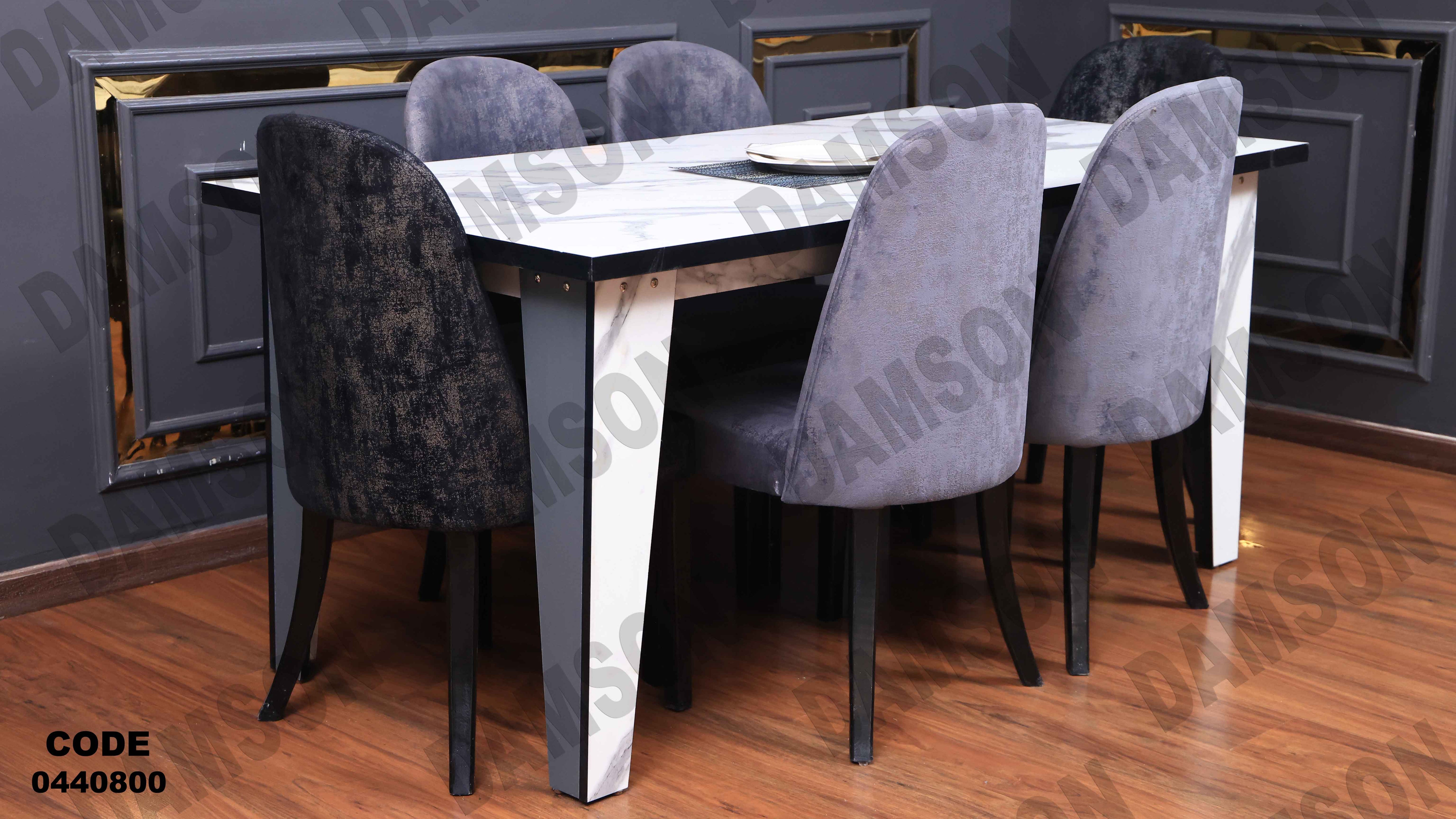 ترابيزة سفرة 408