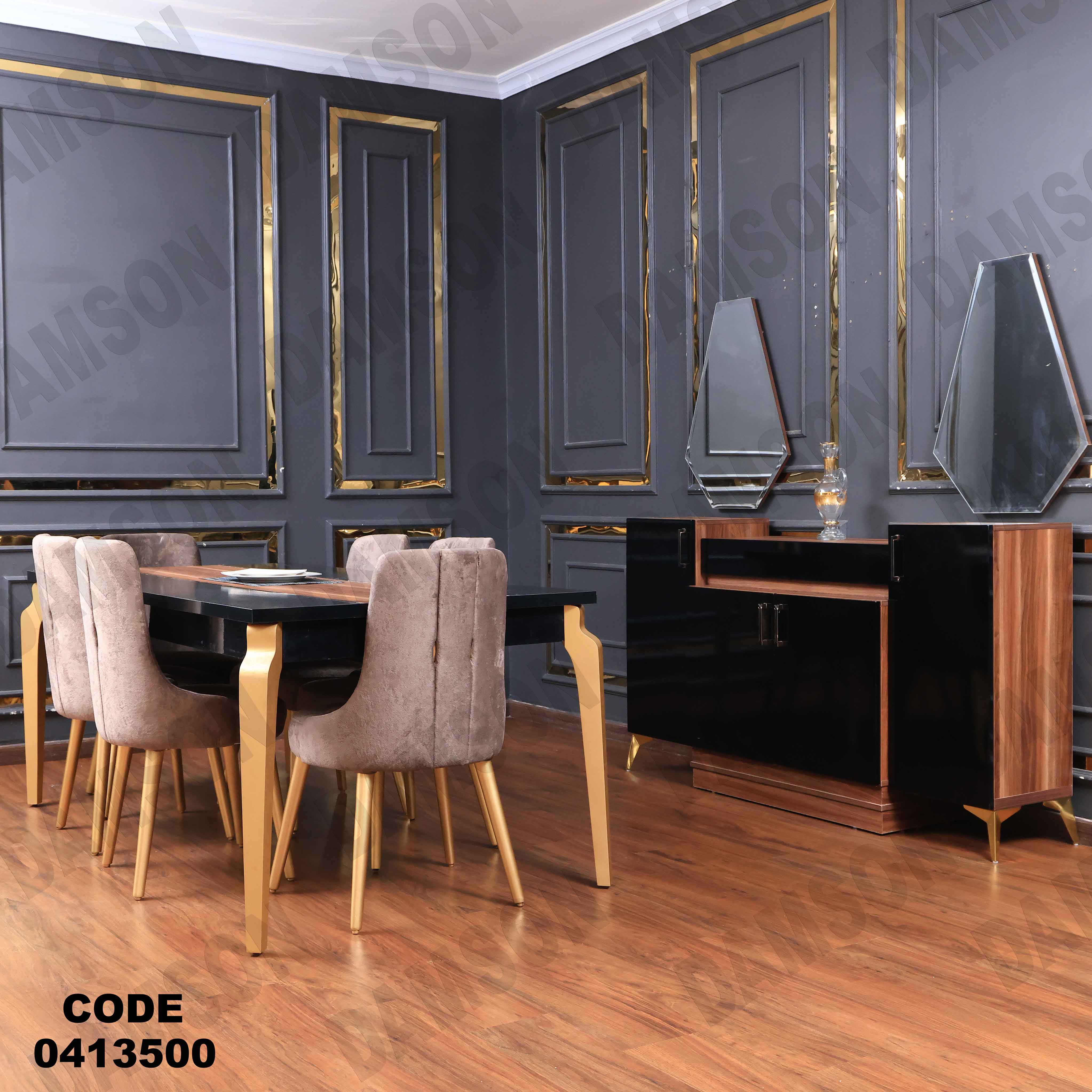 غرفة سفرة مودرن 135