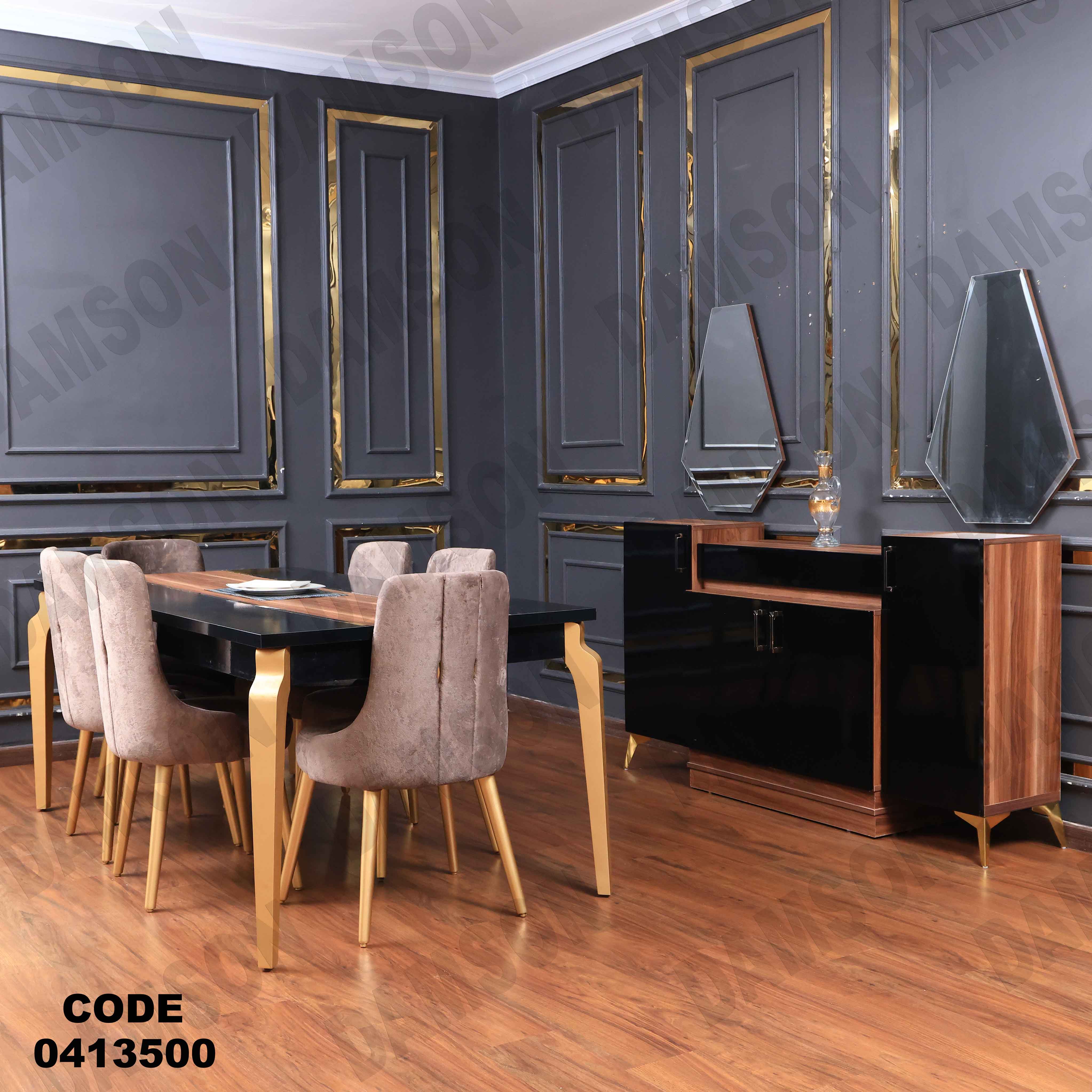 غرفة سفرة مودرن 135