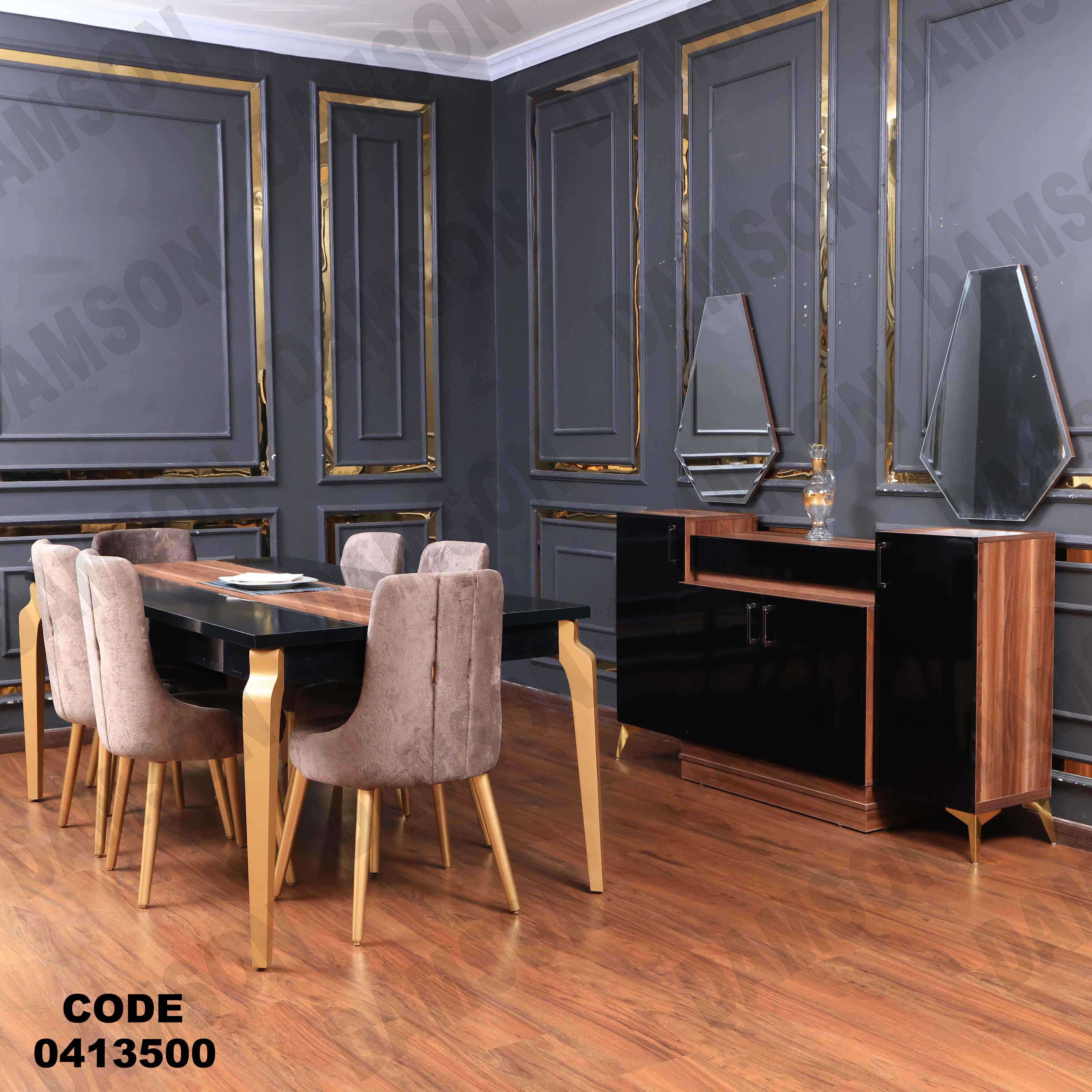 غرفة سفرة مودرن 135