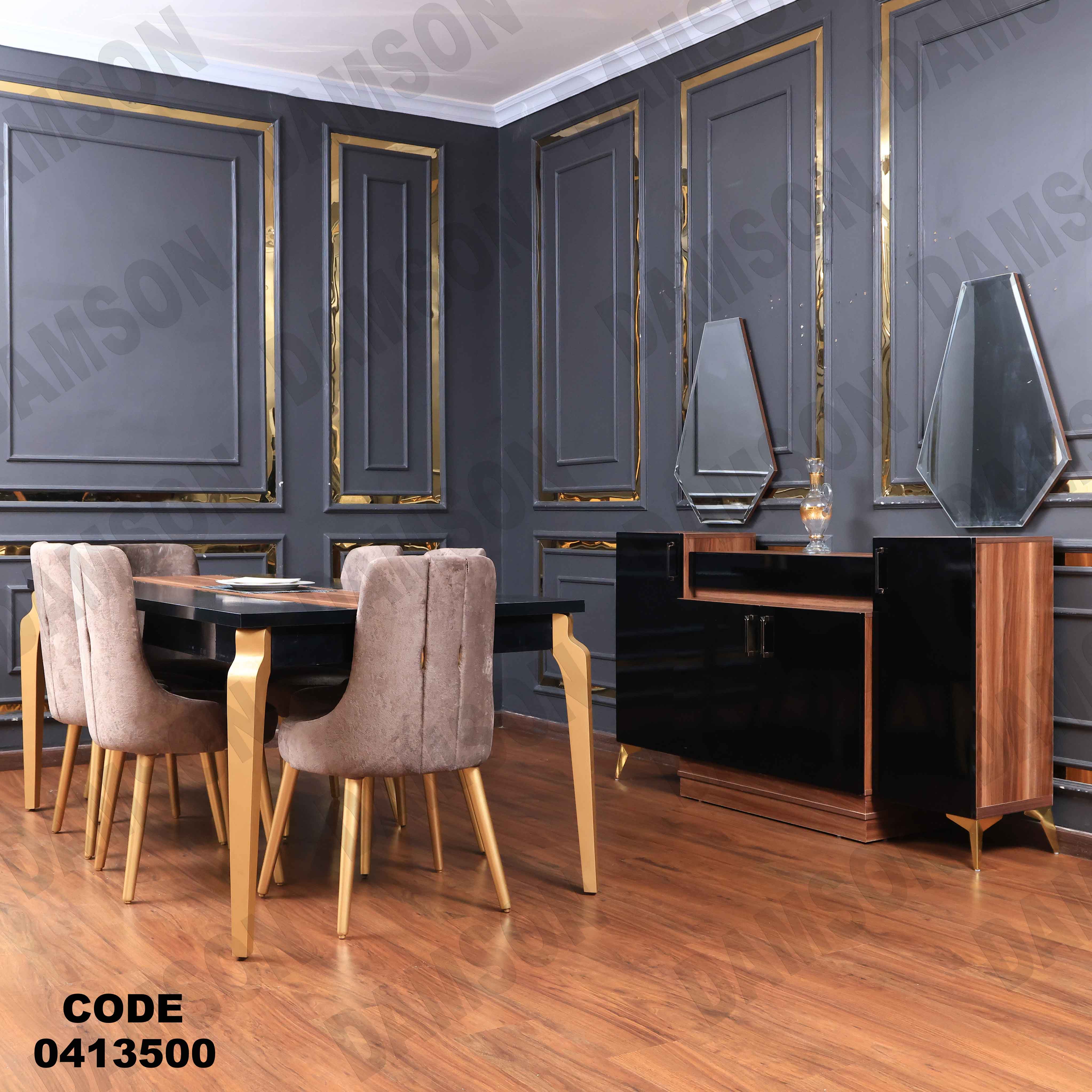 غرفة سفرة مودرن 135