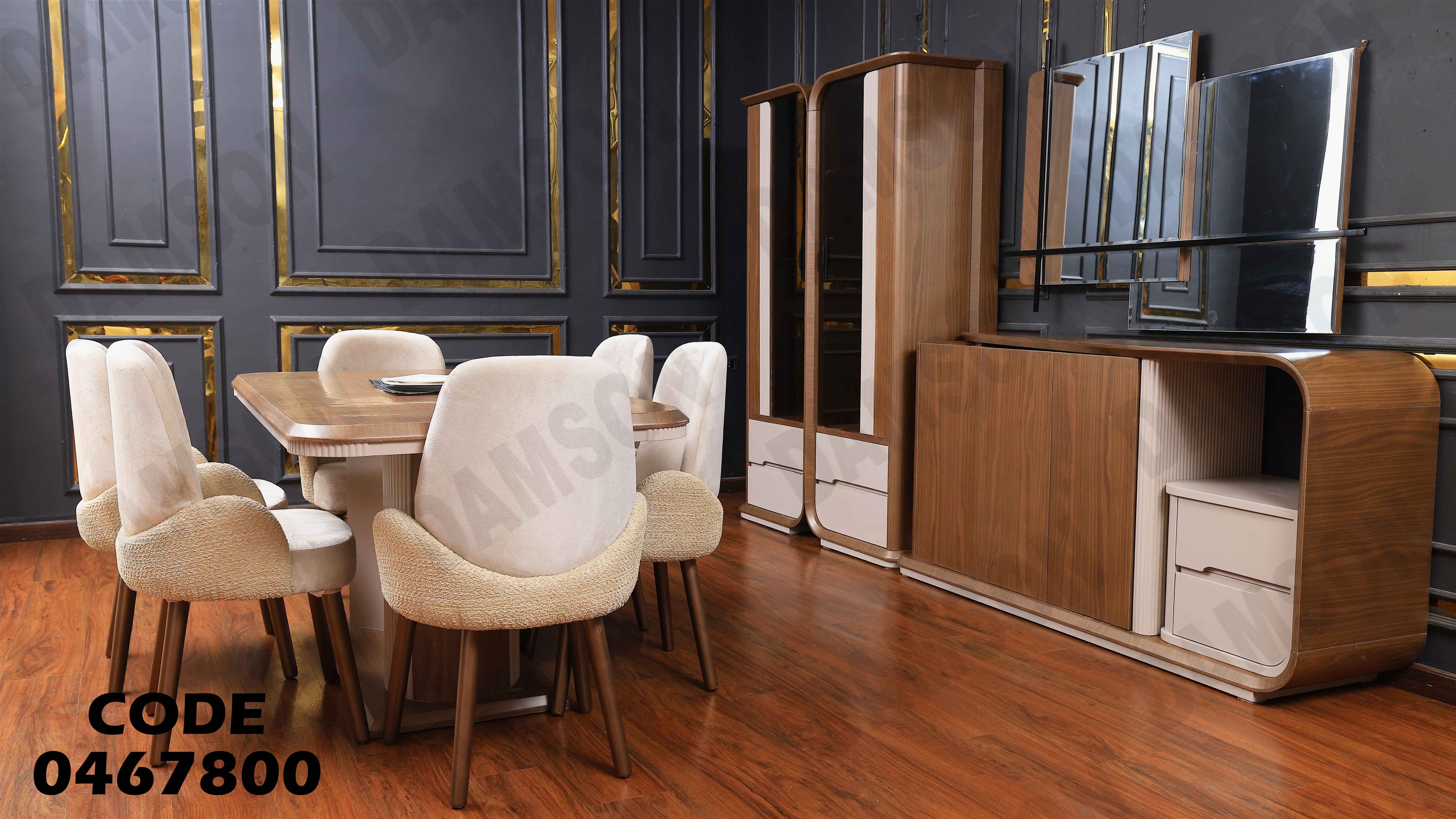 غرفة سفرة 678