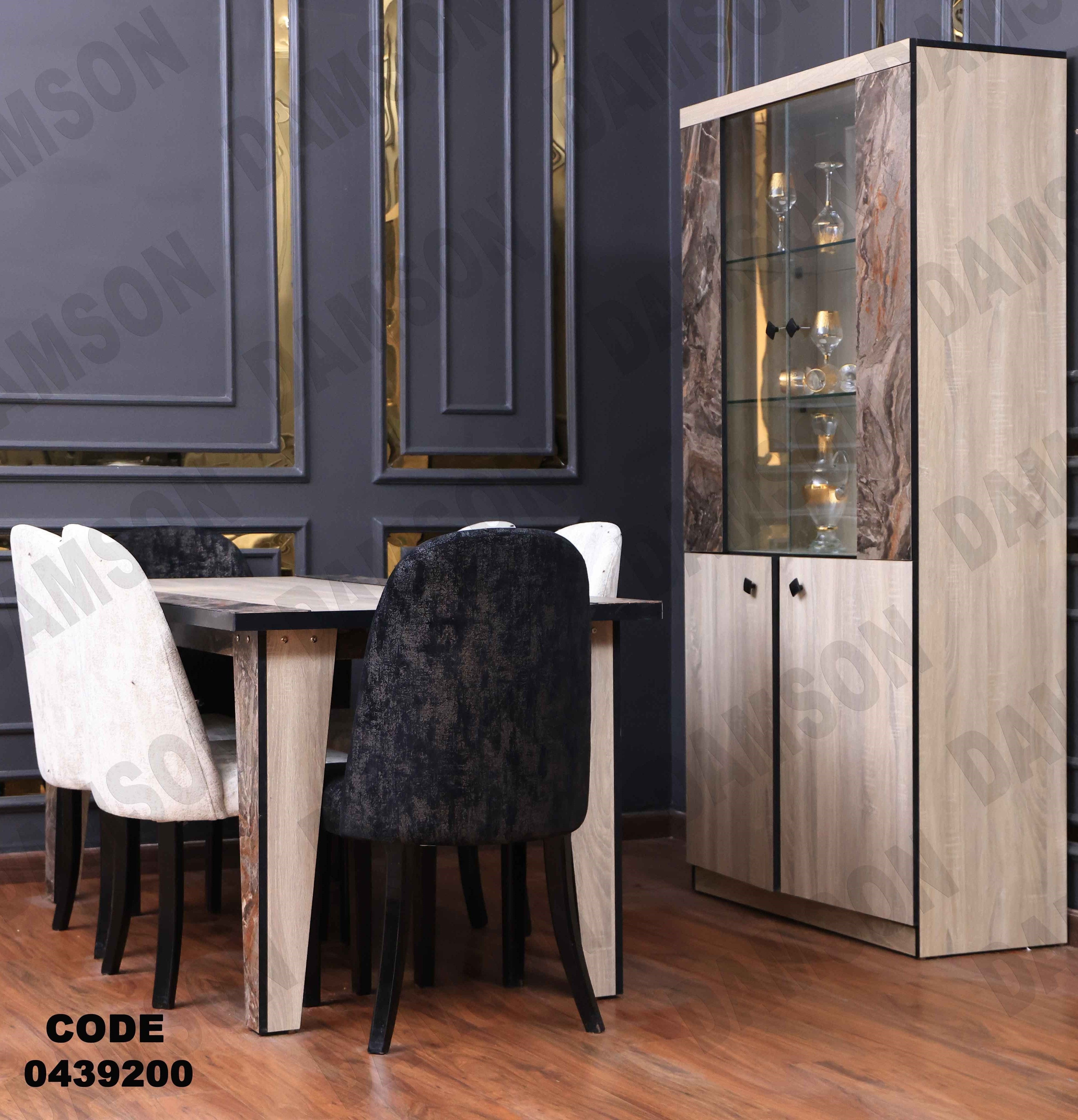 غرفة سفرة 392