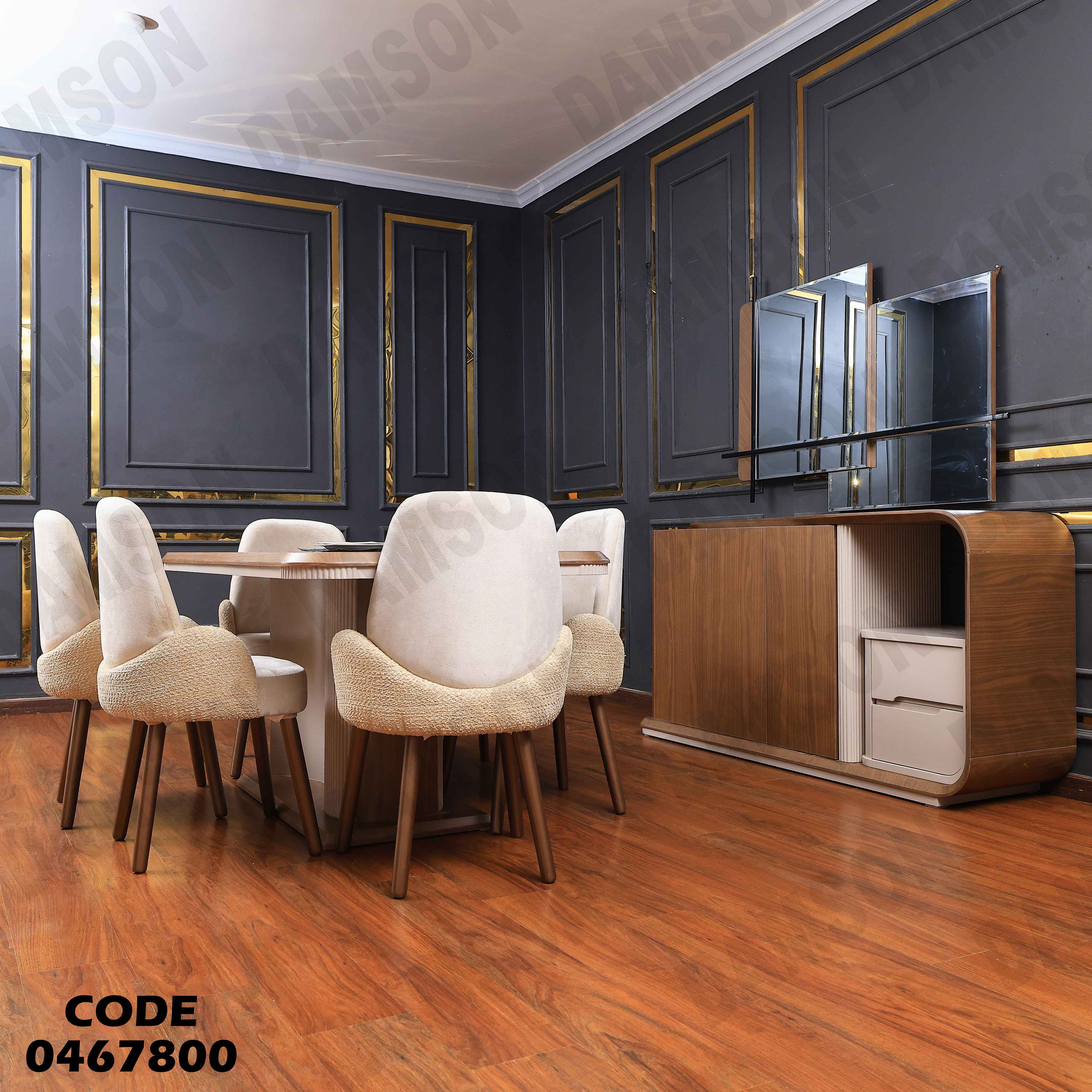 غرفة سفرة 678