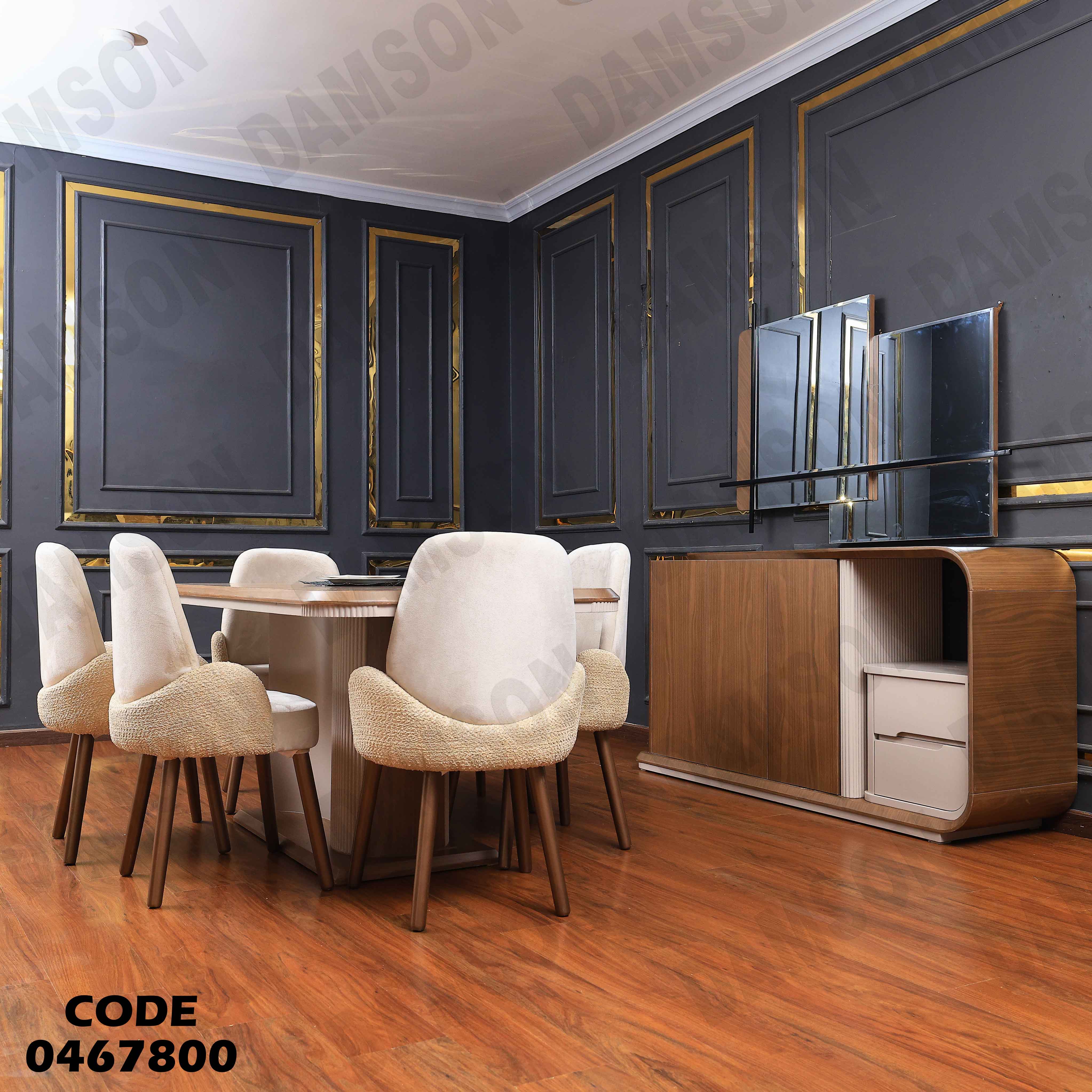 غرفة سفرة 678