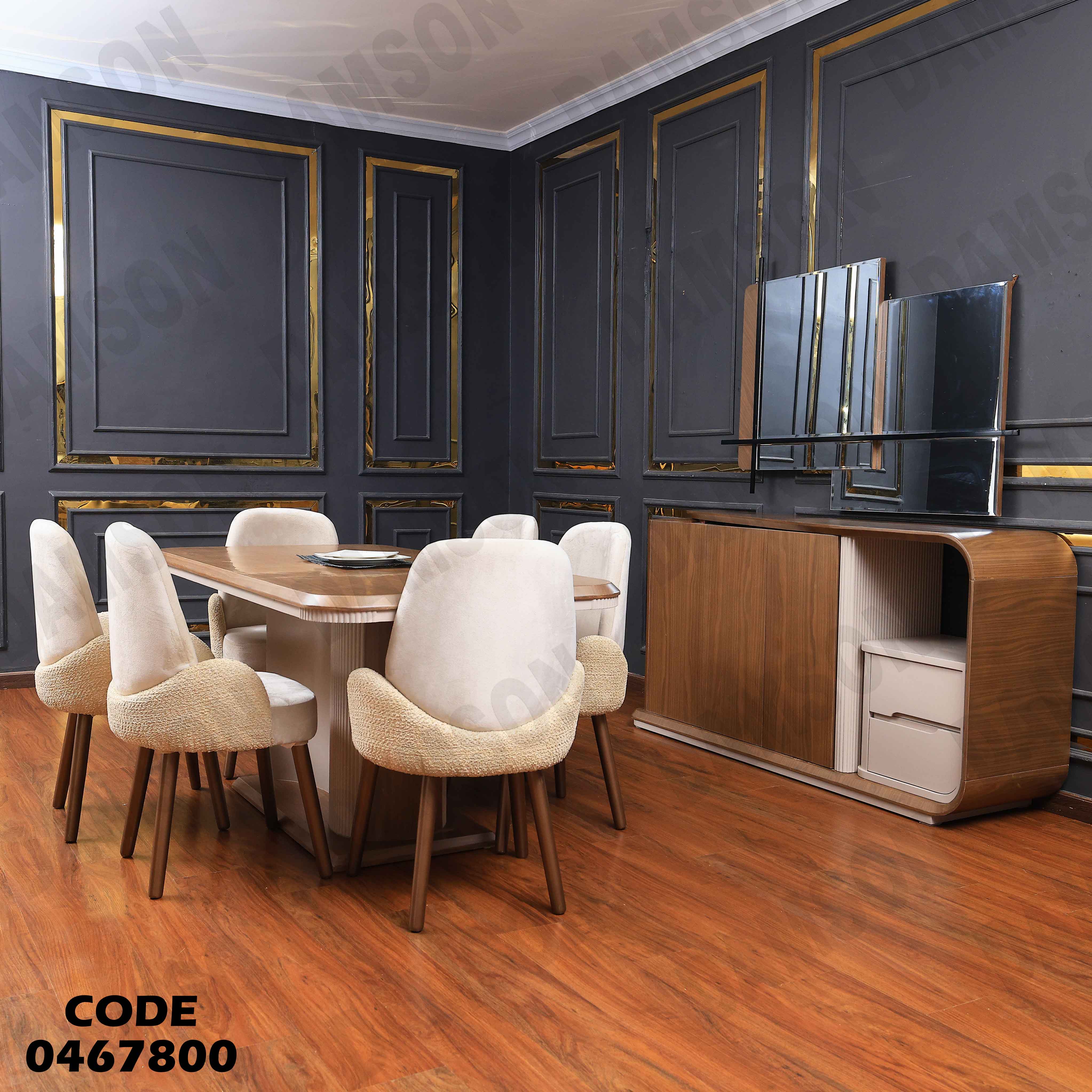 غرفة سفرة 678