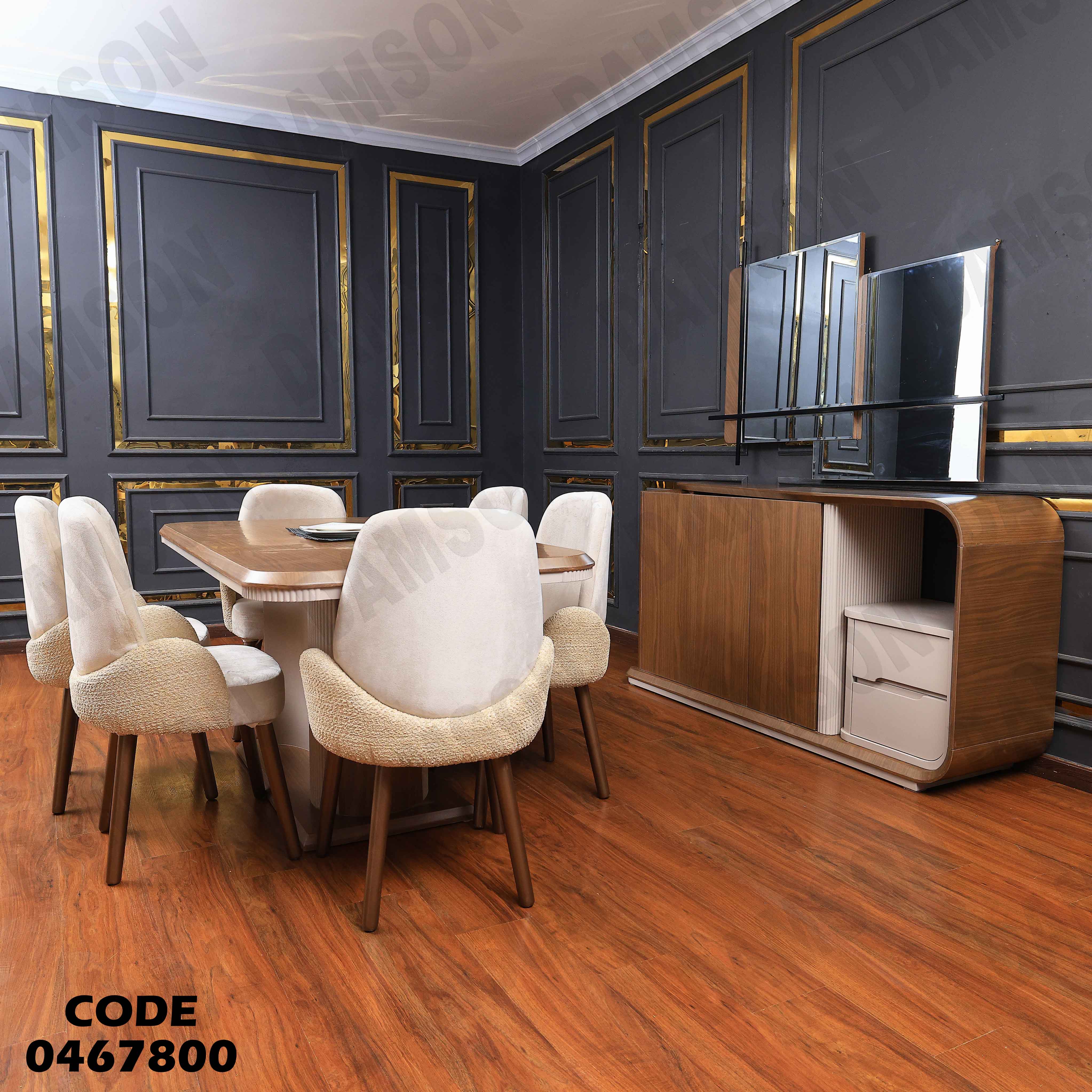 غرفة سفرة 678