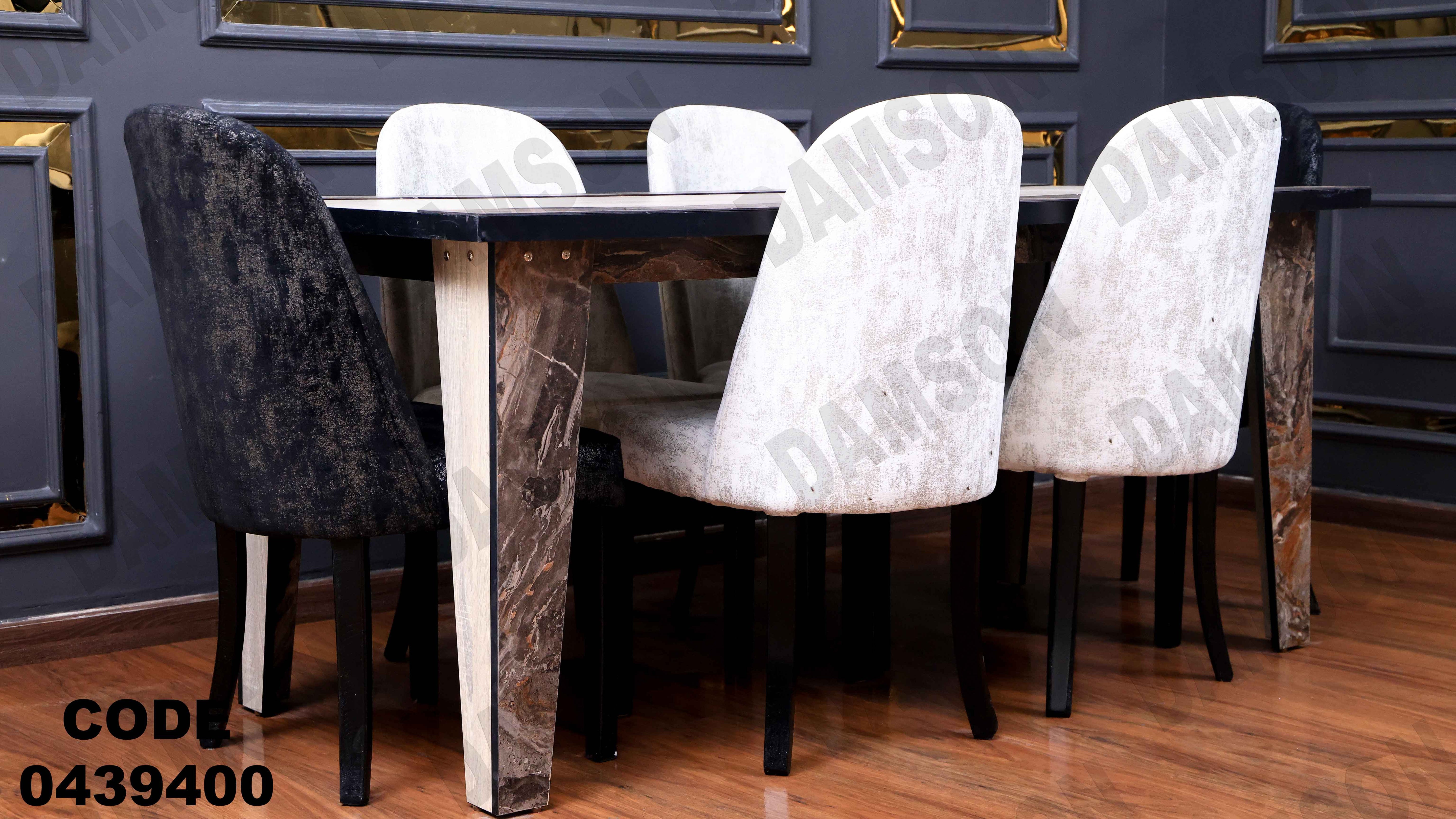 ترابيزة سفرة 394