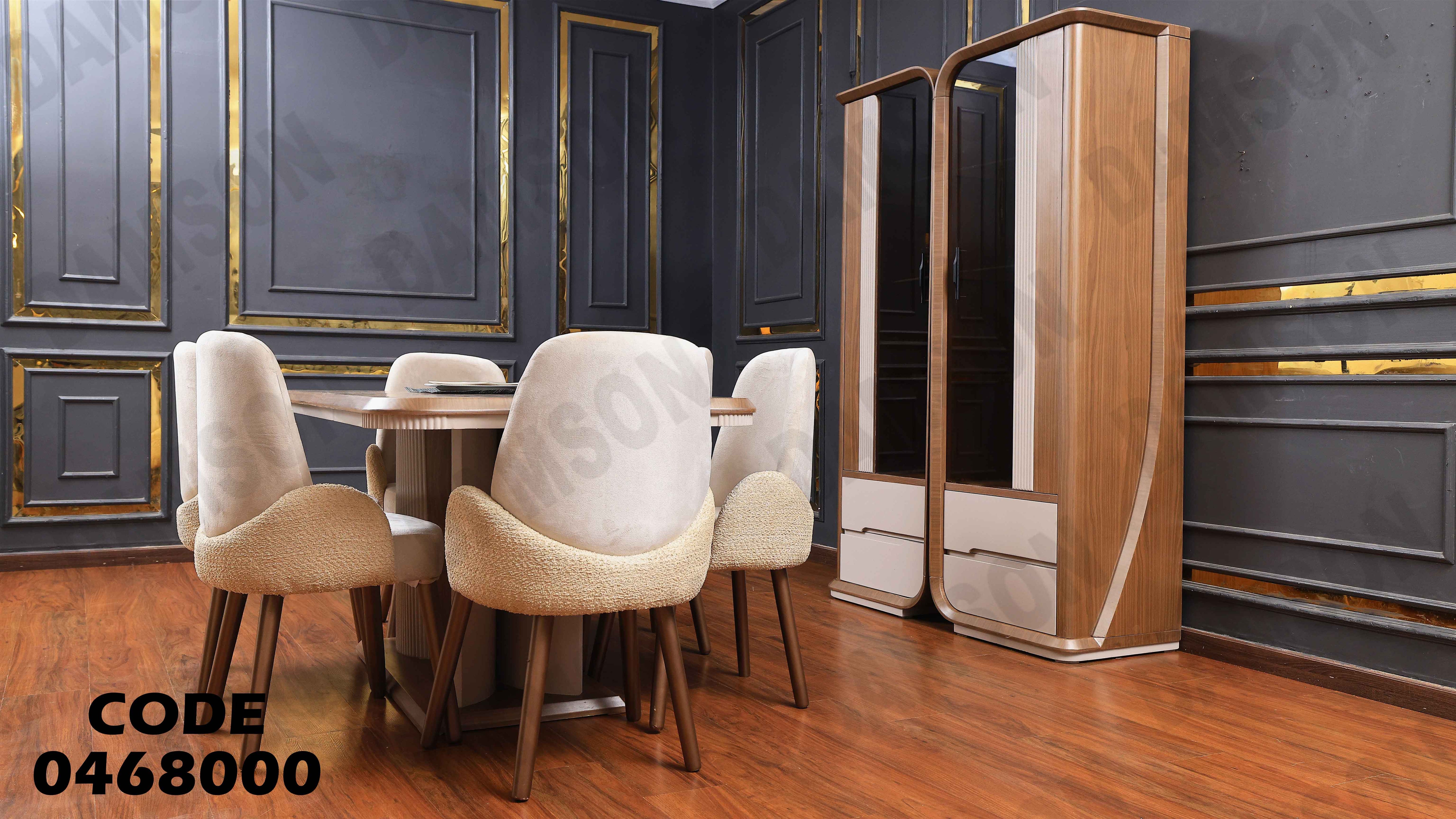 غرفة سفرة 680