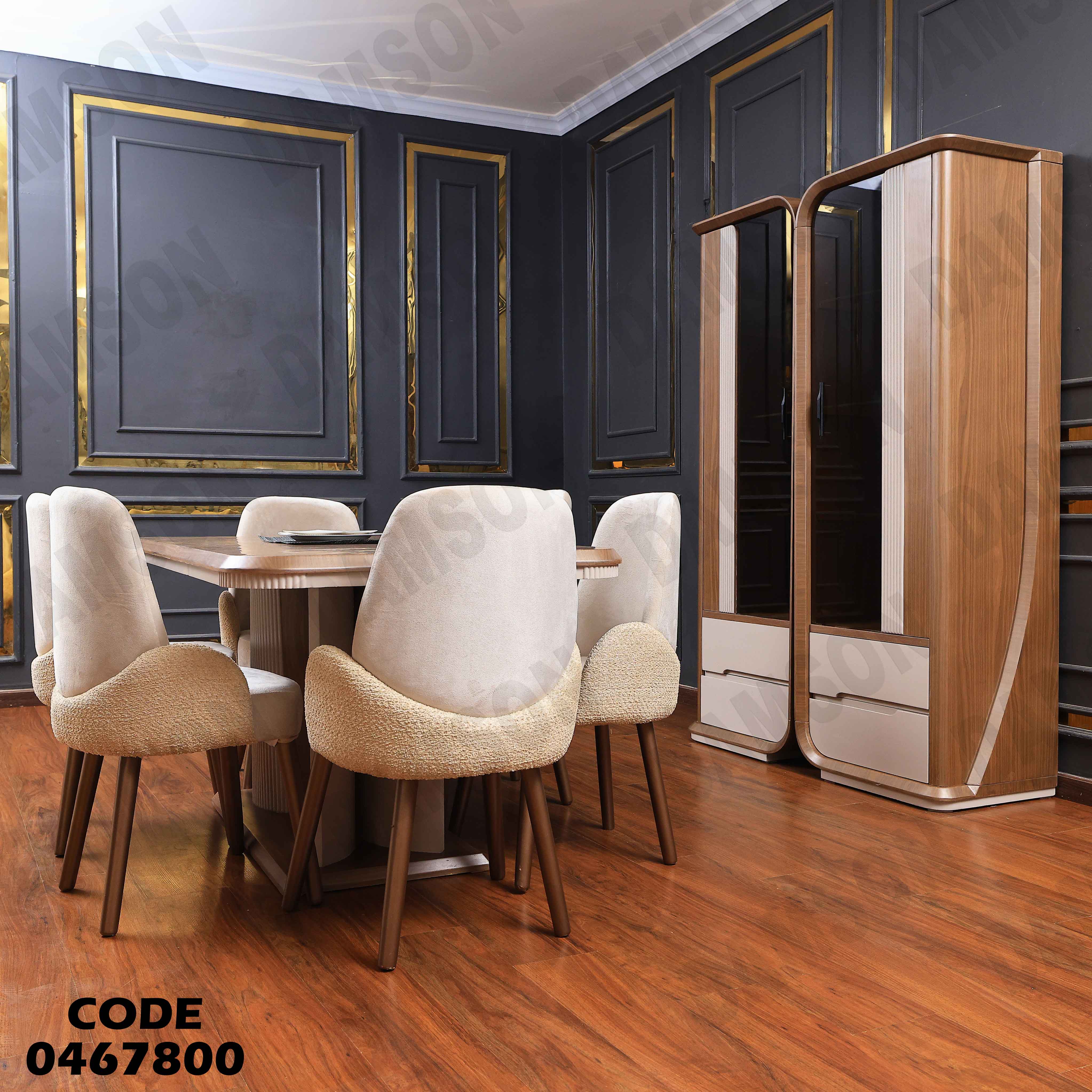 غرفة سفرة 678