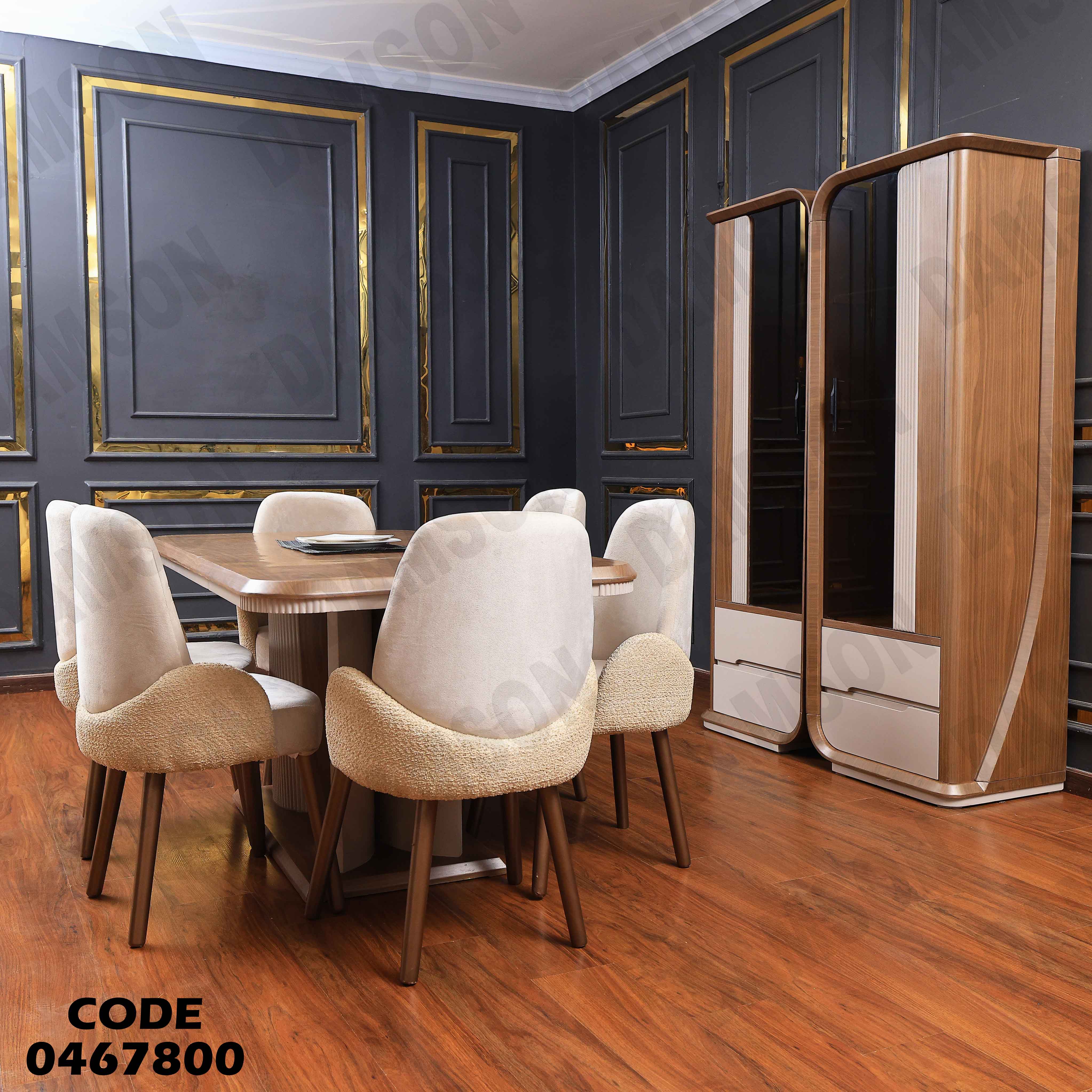 غرفة سفرة 678