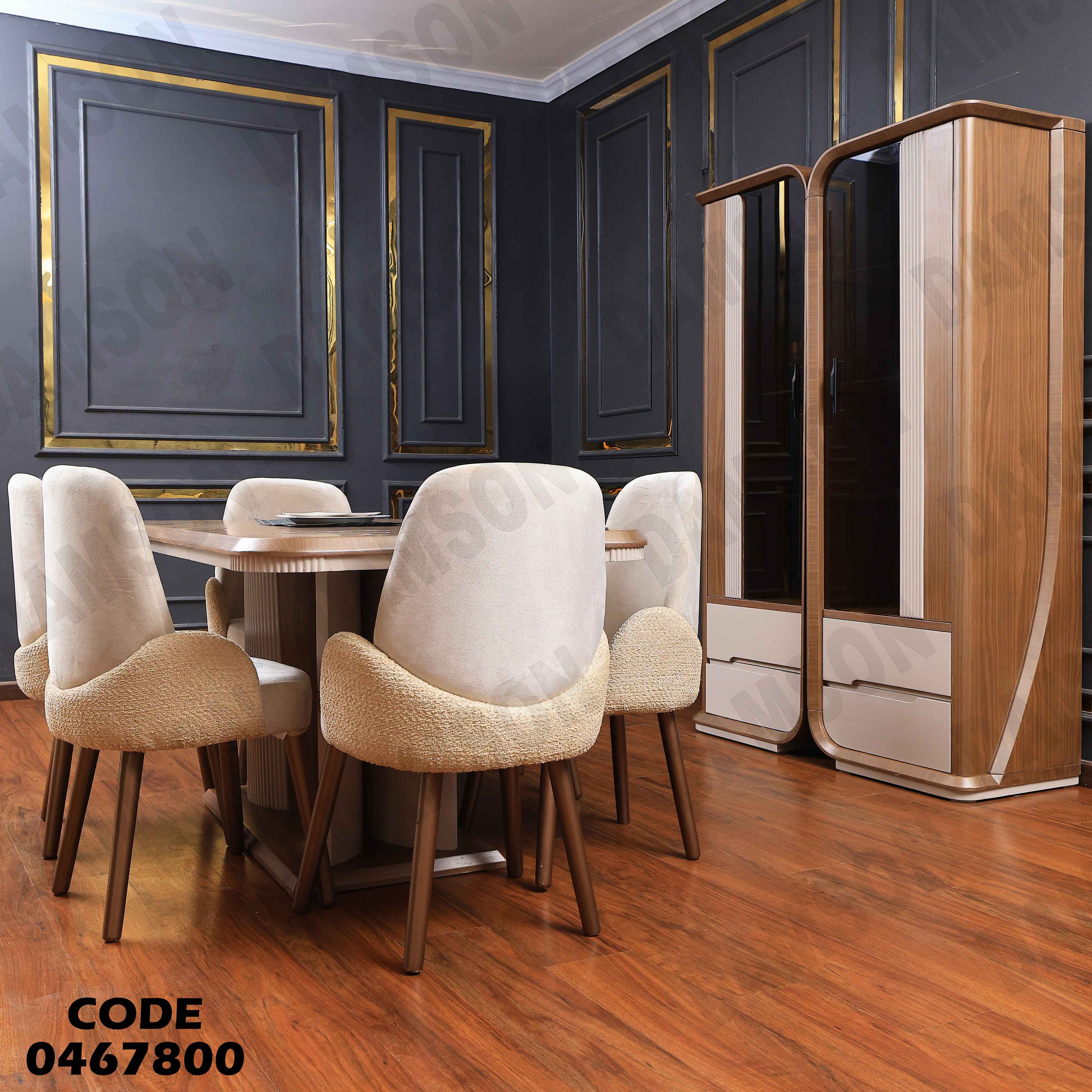 غرفة سفرة 678