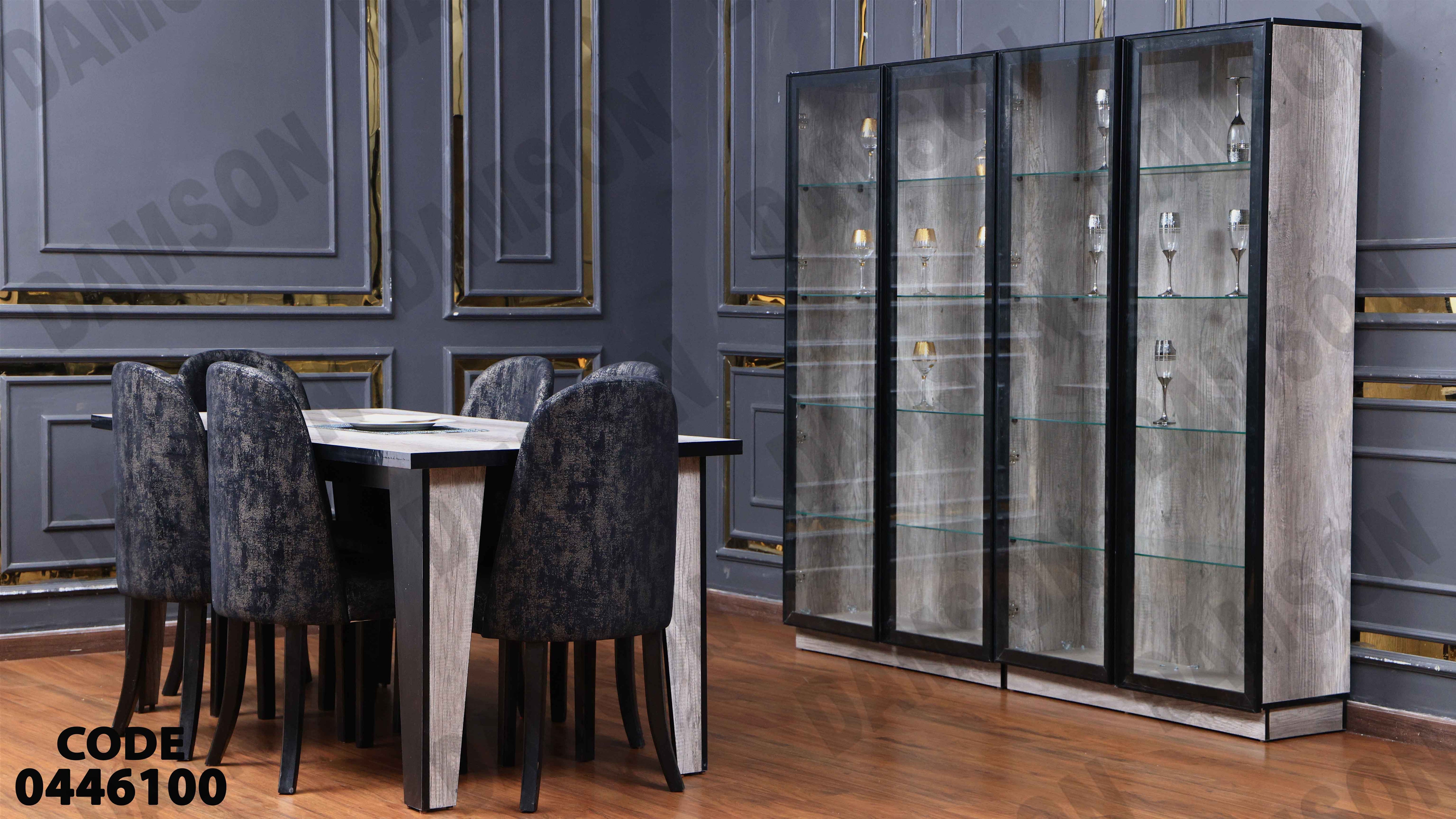 غرفة سفرة 461