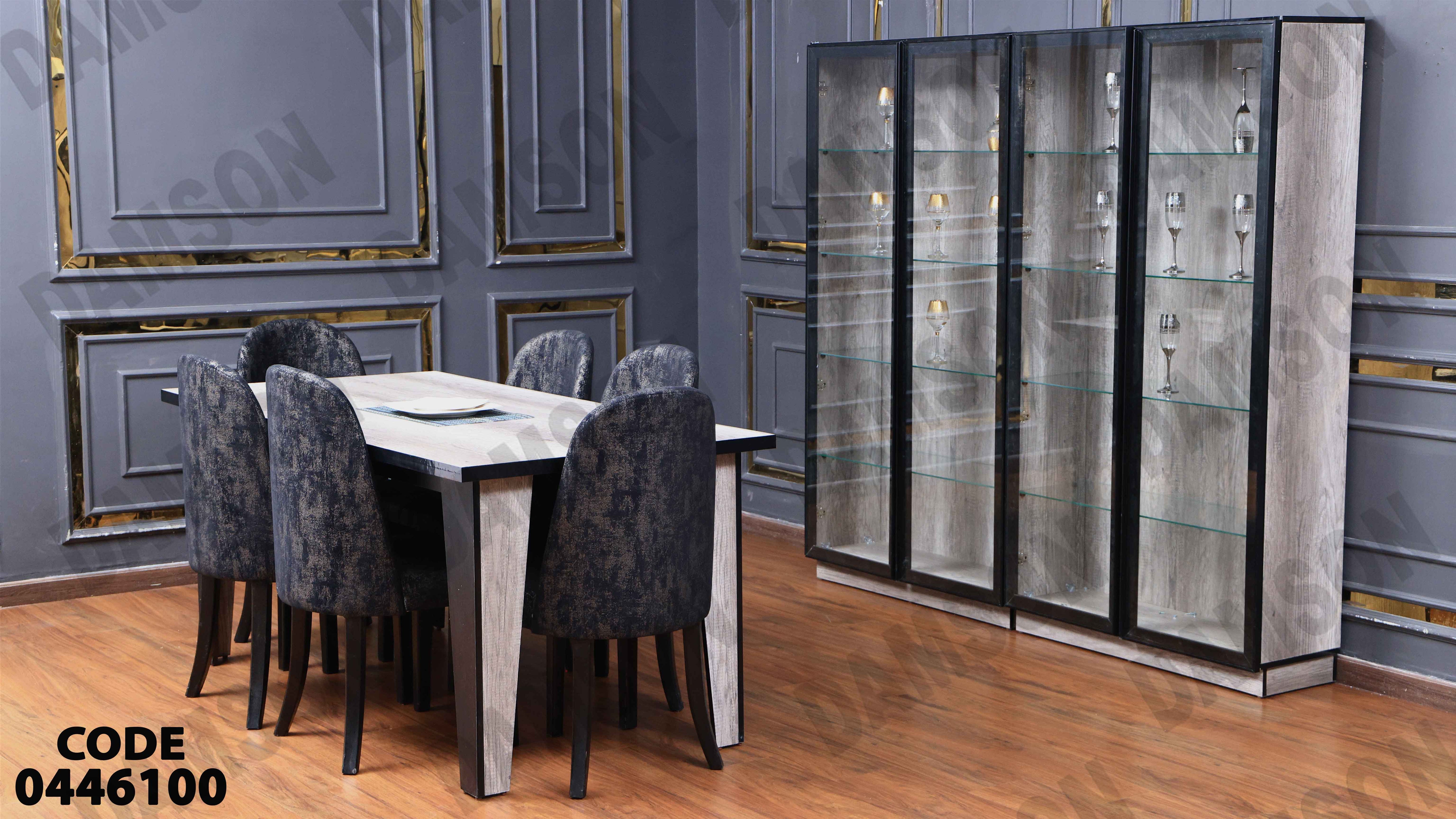 غرفة سفرة 461