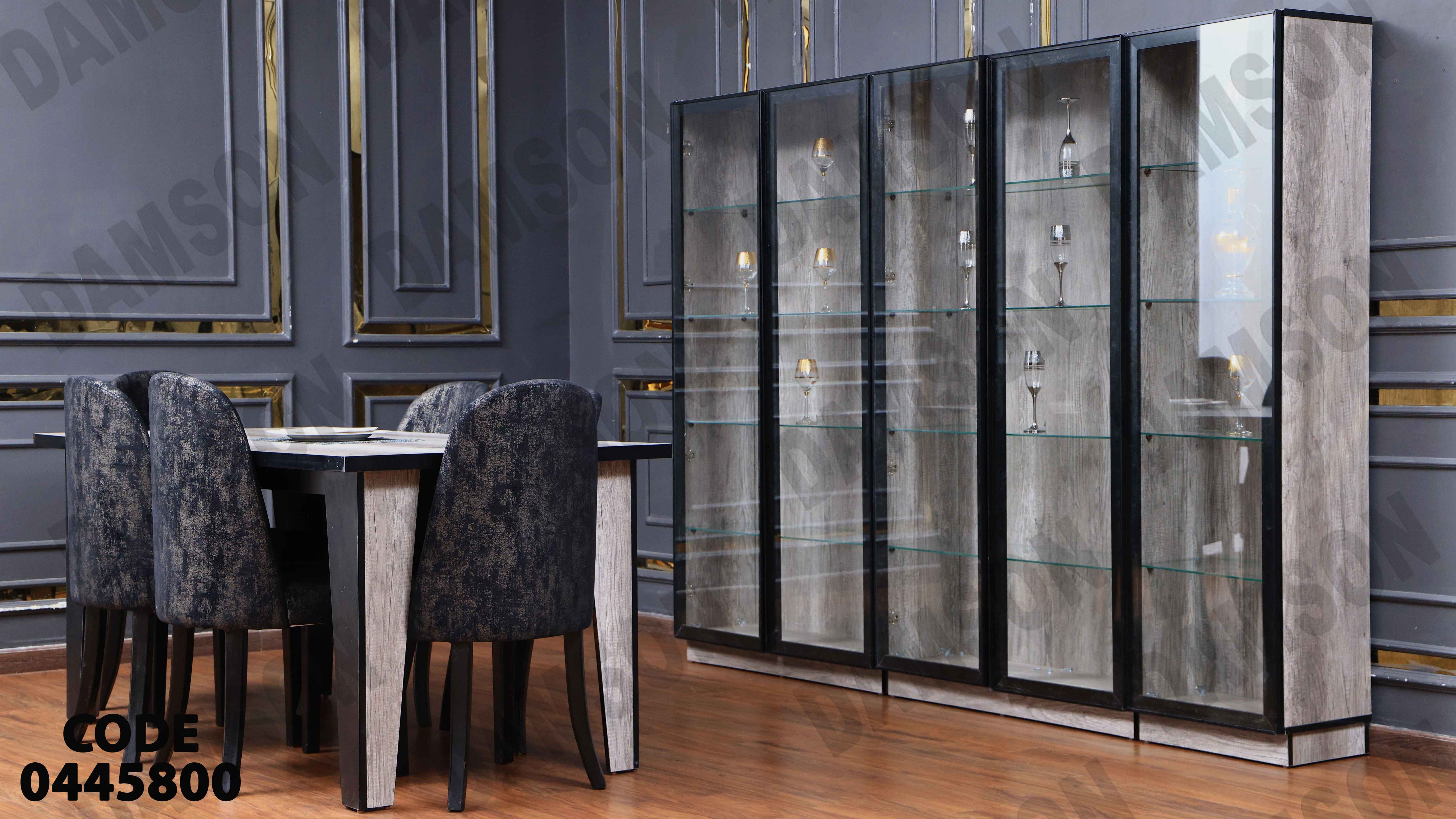 غرفة سفرة 458