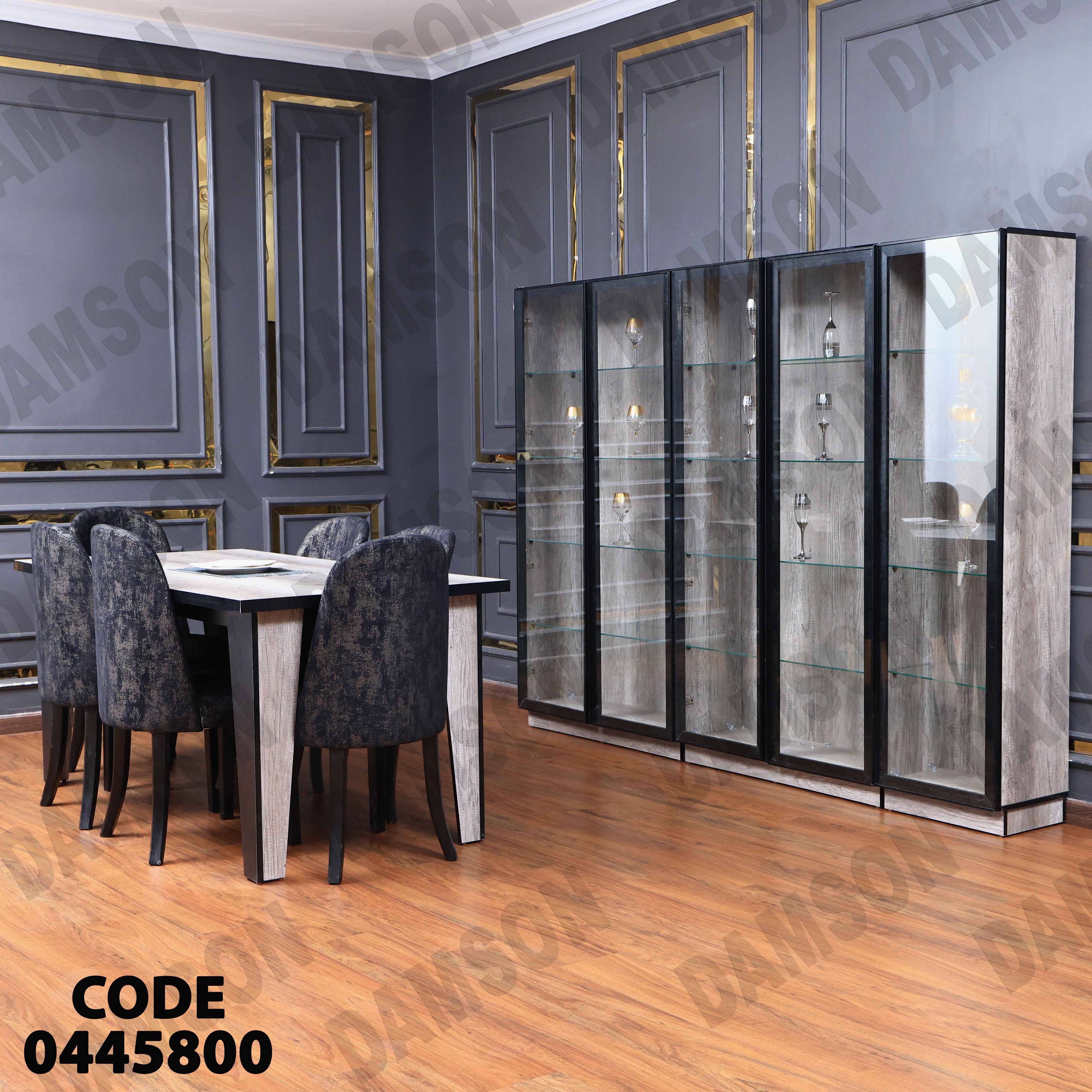 غرفة سفرة 458