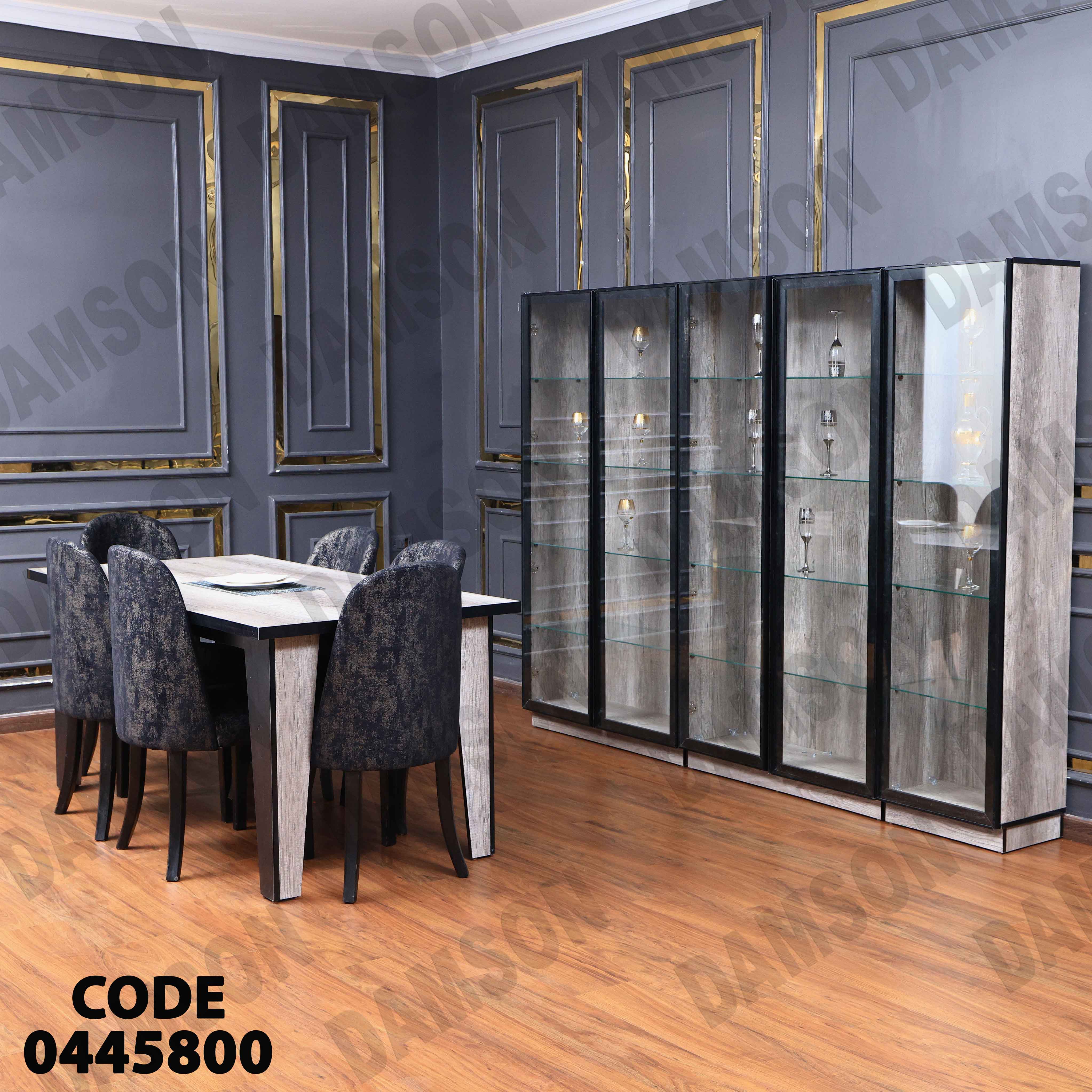 غرفة سفرة 458