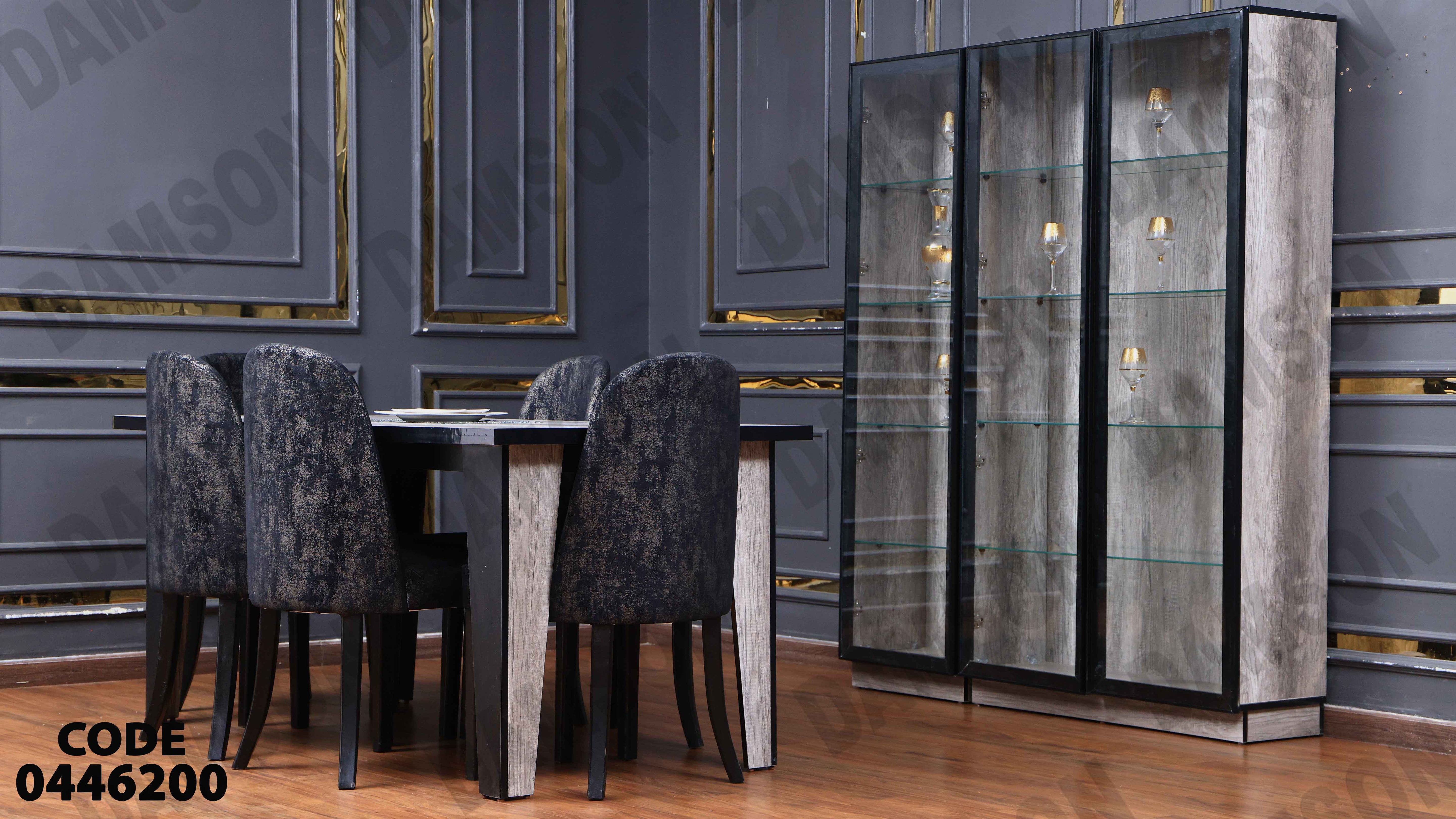 غرفة سفرة 462