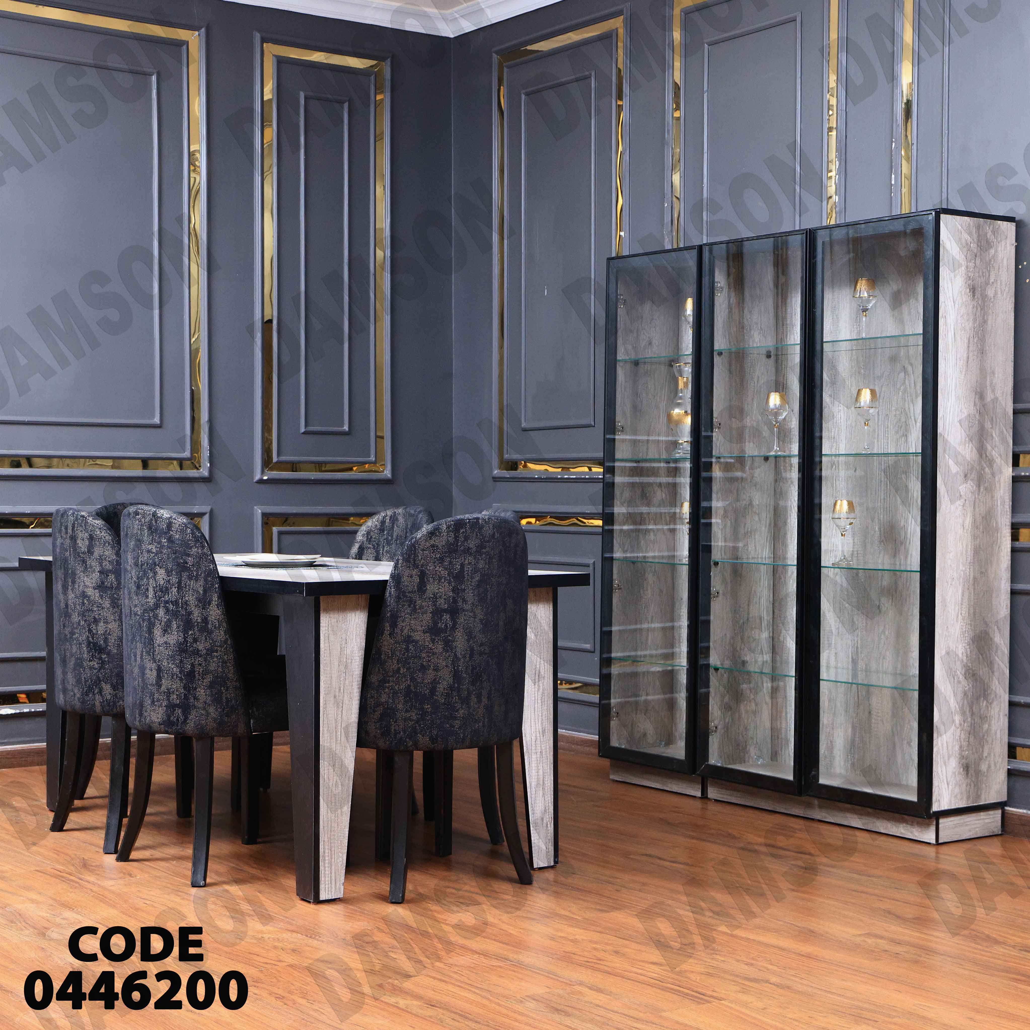 غرفة سفرة 462