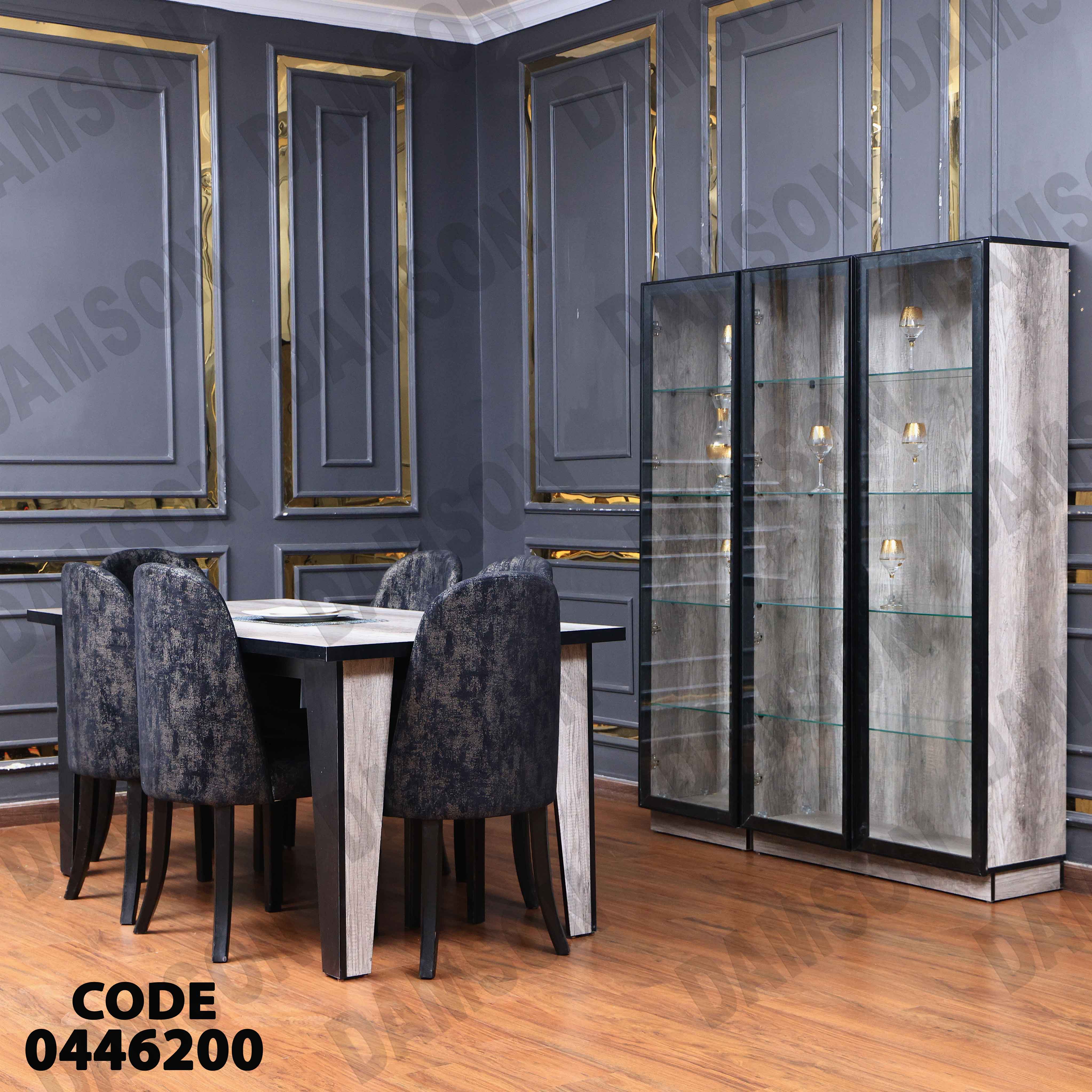 غرفة سفرة 462