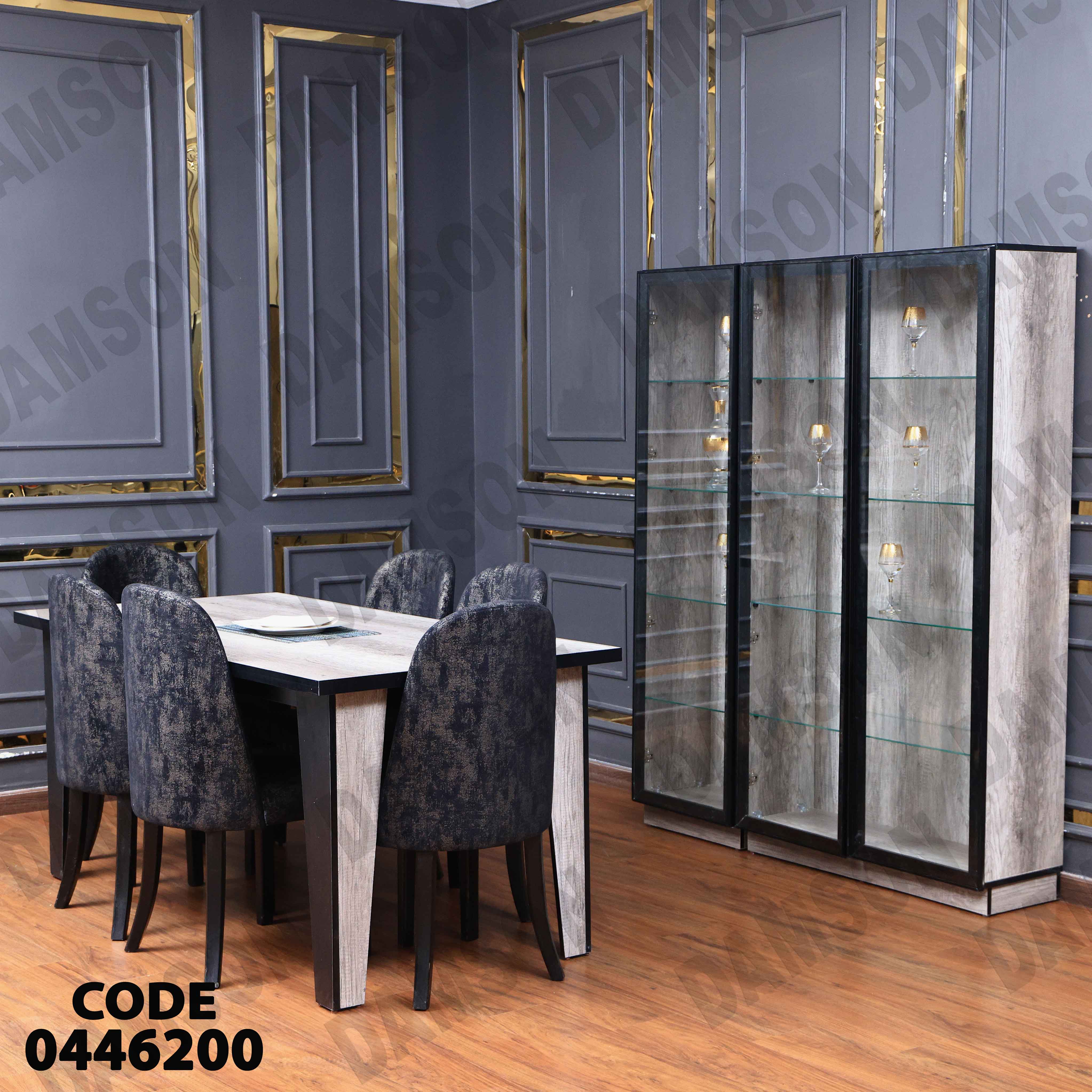 غرفة سفرة 462