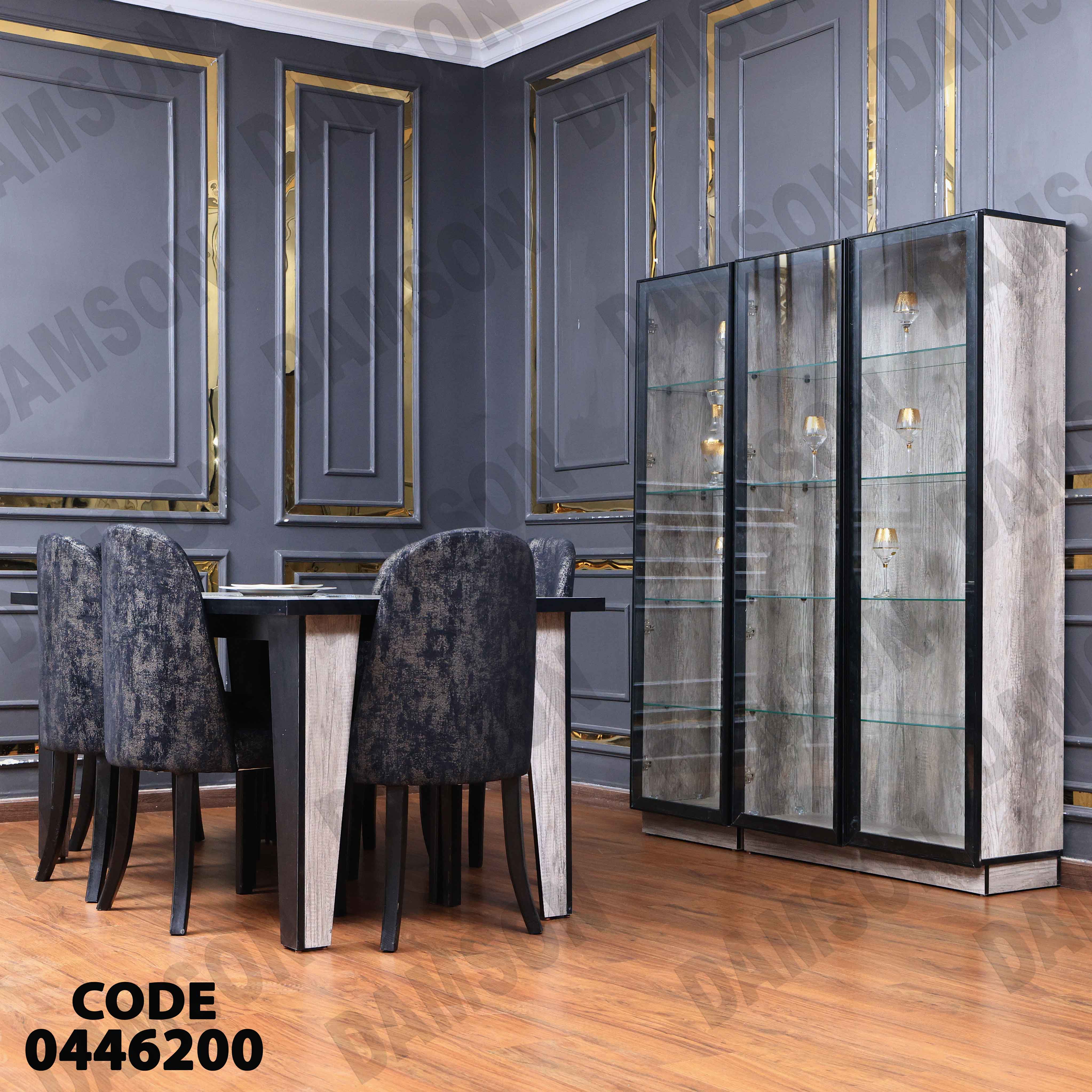 غرفة سفرة 462