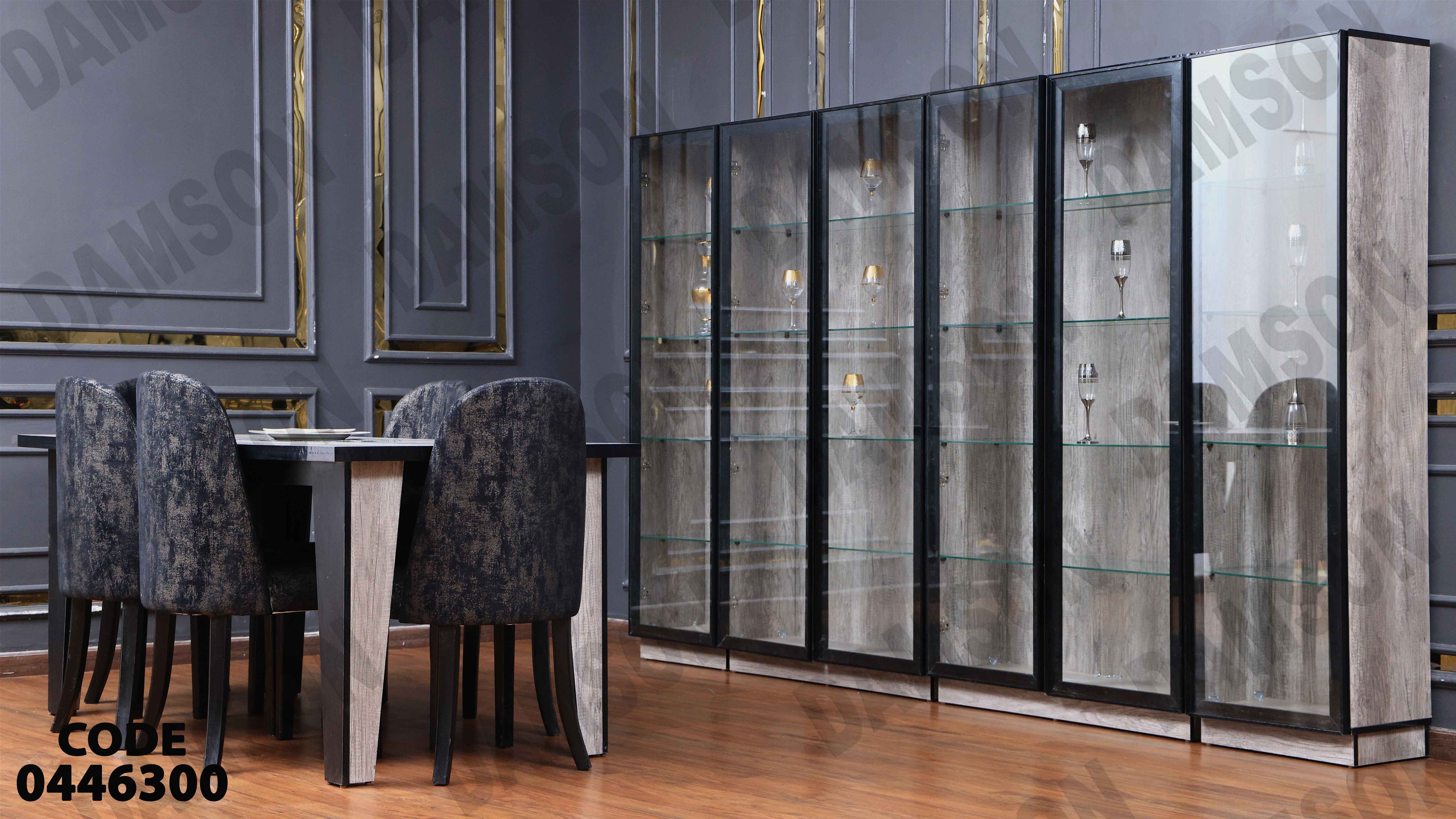 غرفة سفرة 463