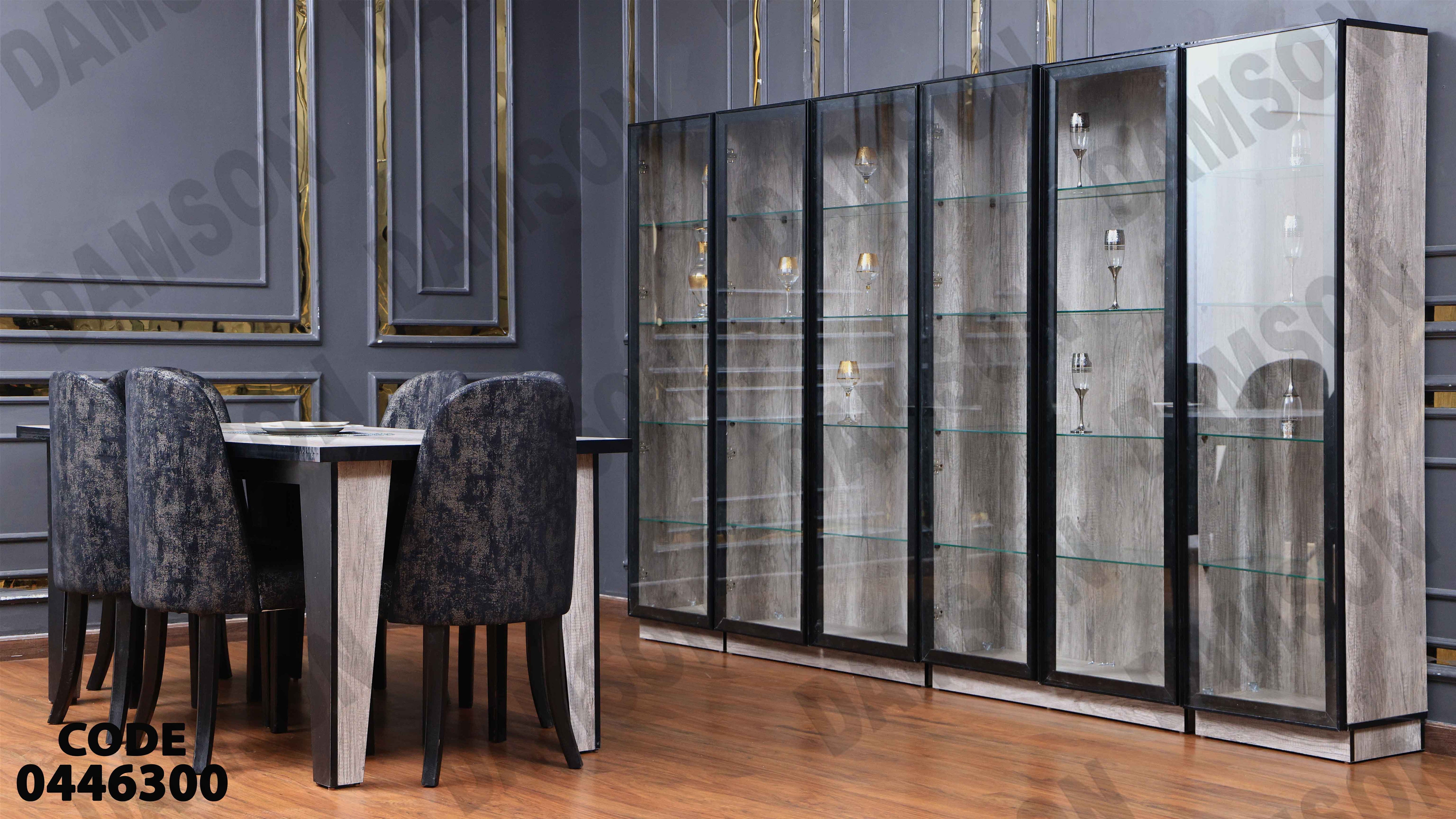 غرفة سفرة 463