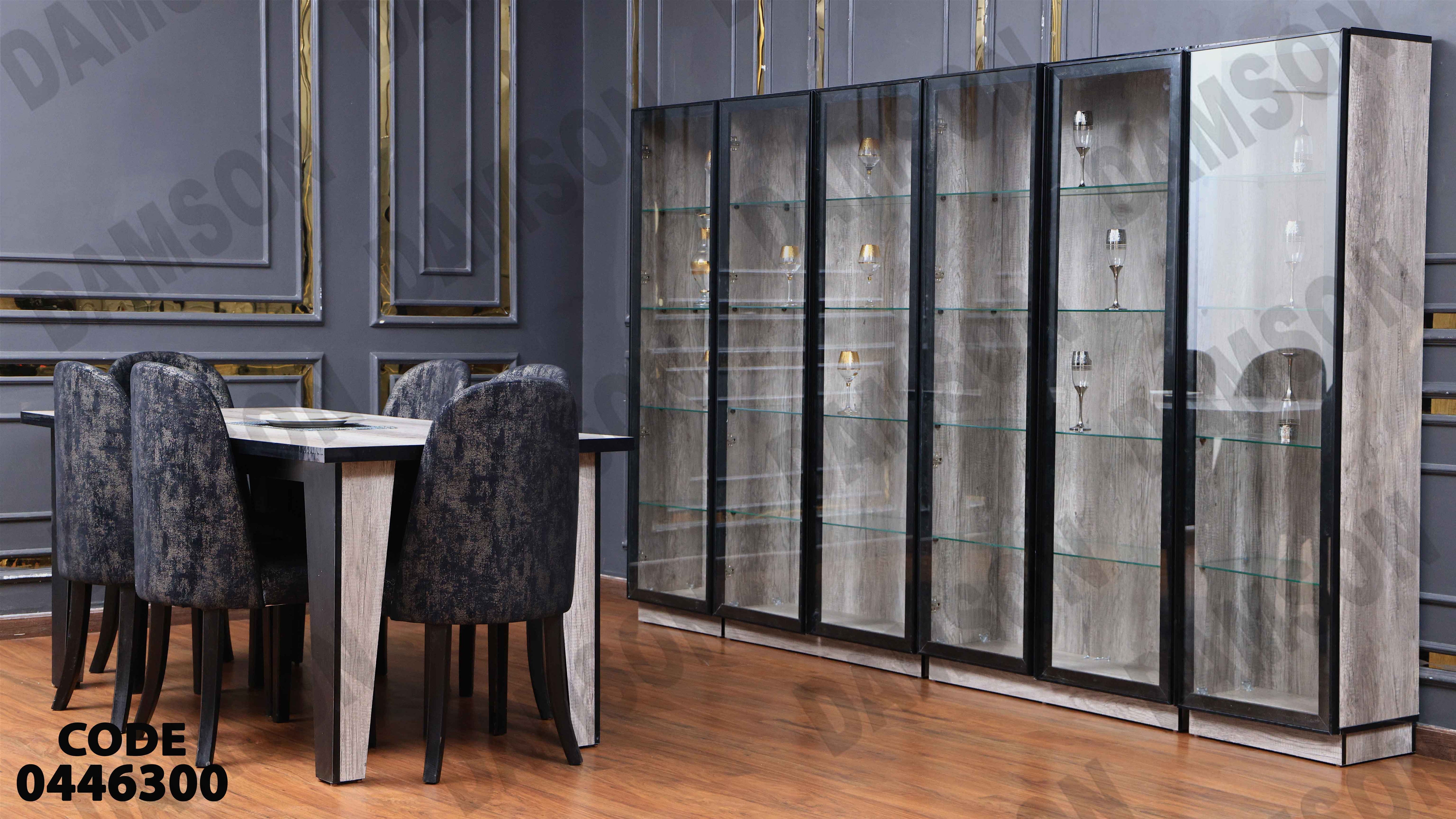 غرفة سفرة 463