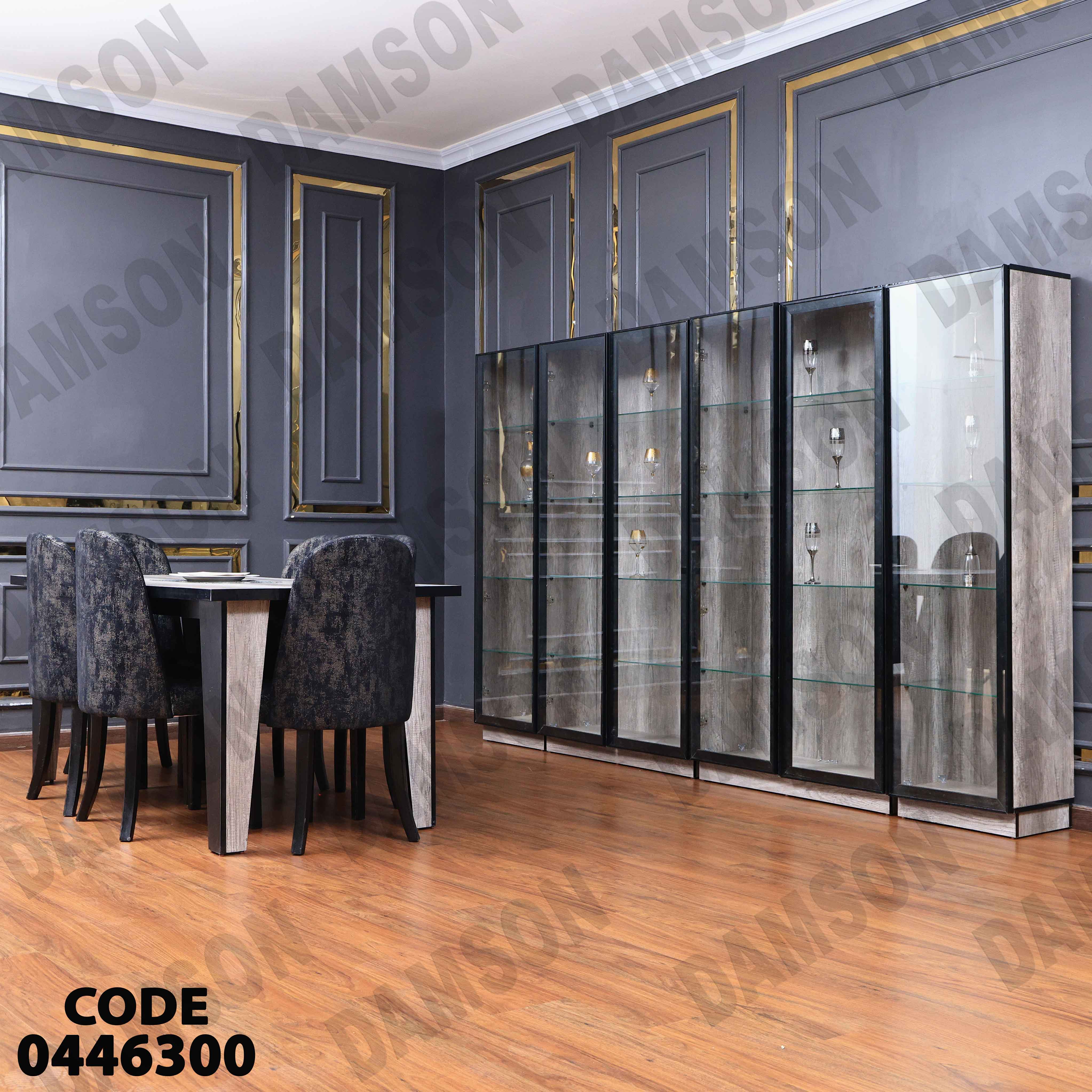 غرفة سفرة 463