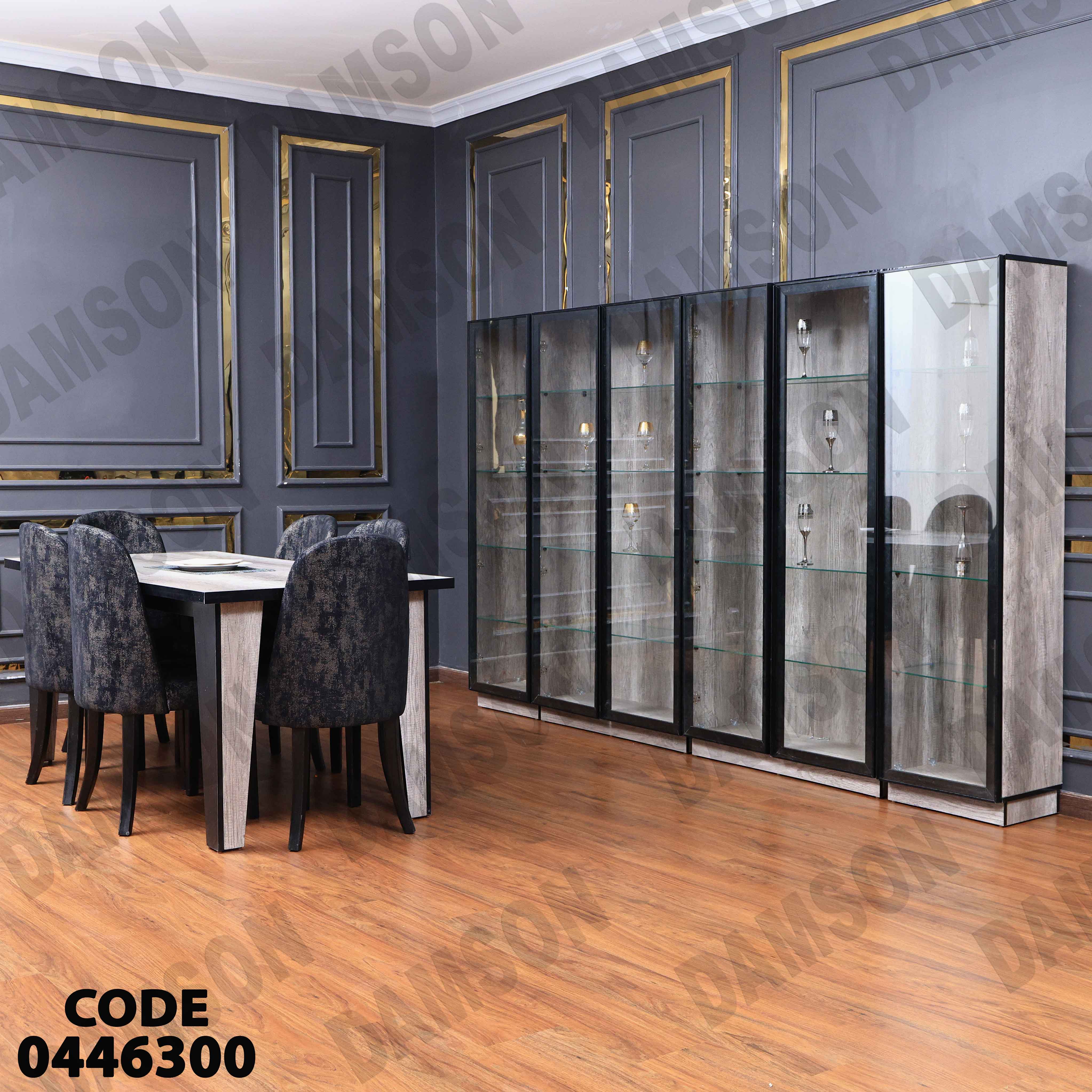 غرفة سفرة 463