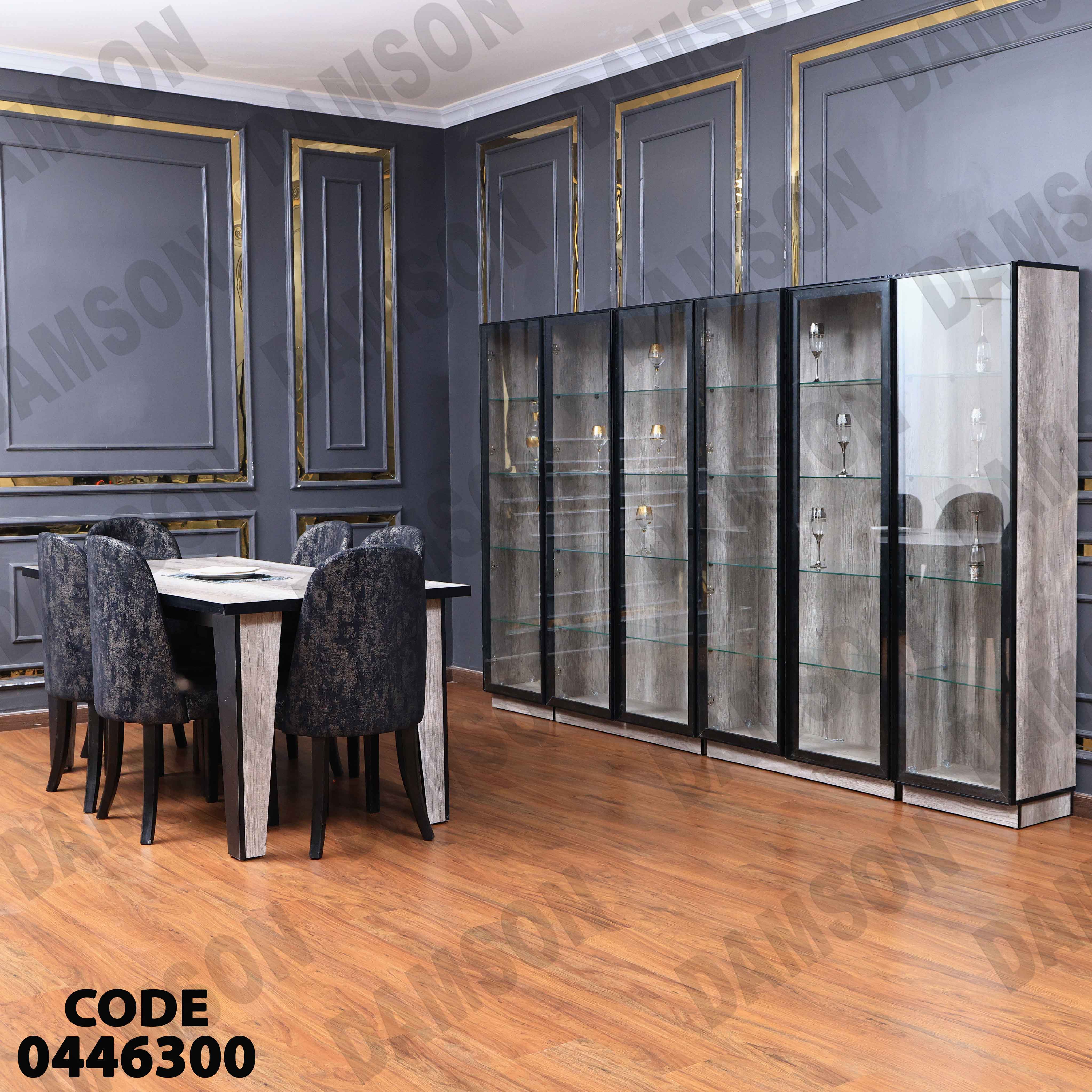 غرفة سفرة 463