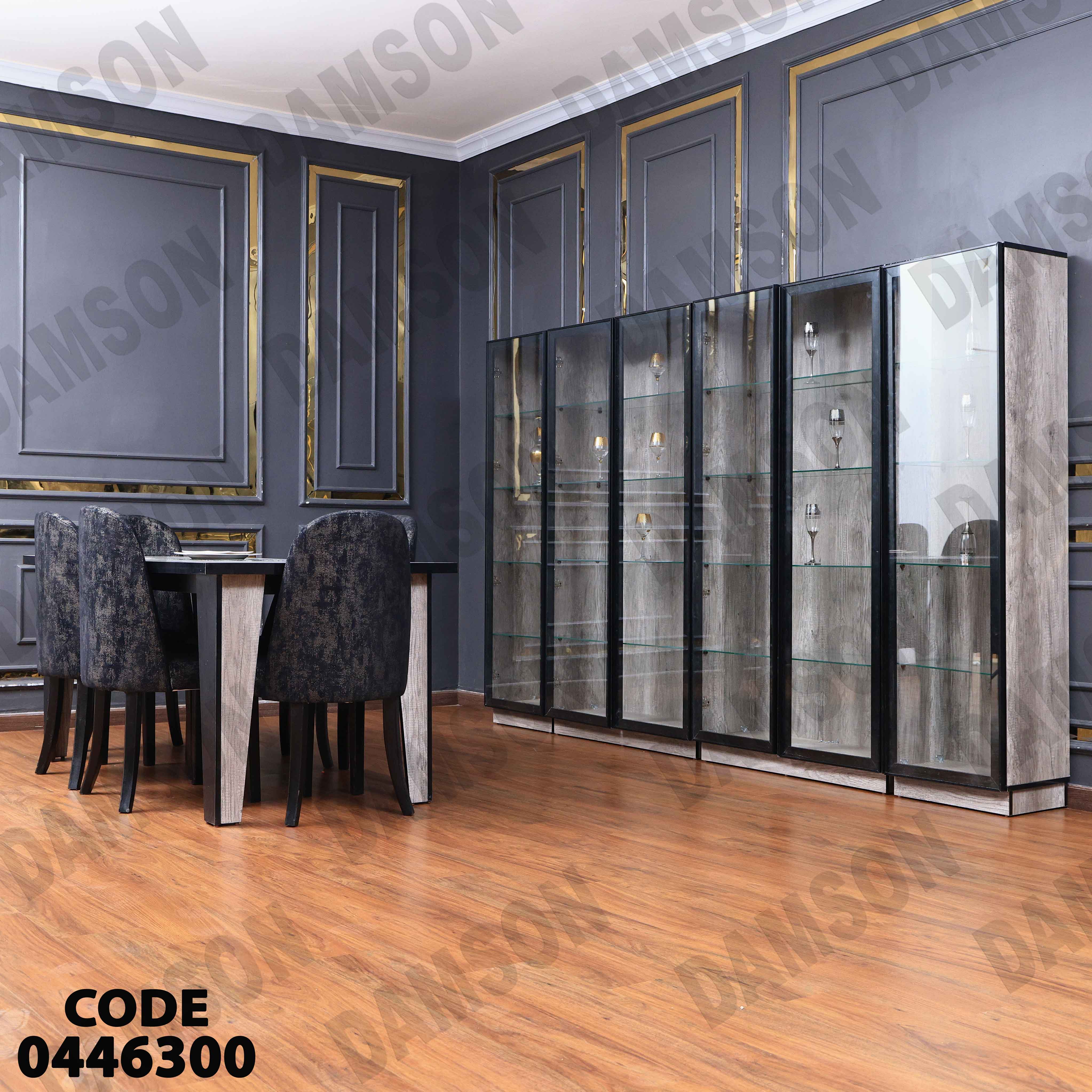 غرفة سفرة 463